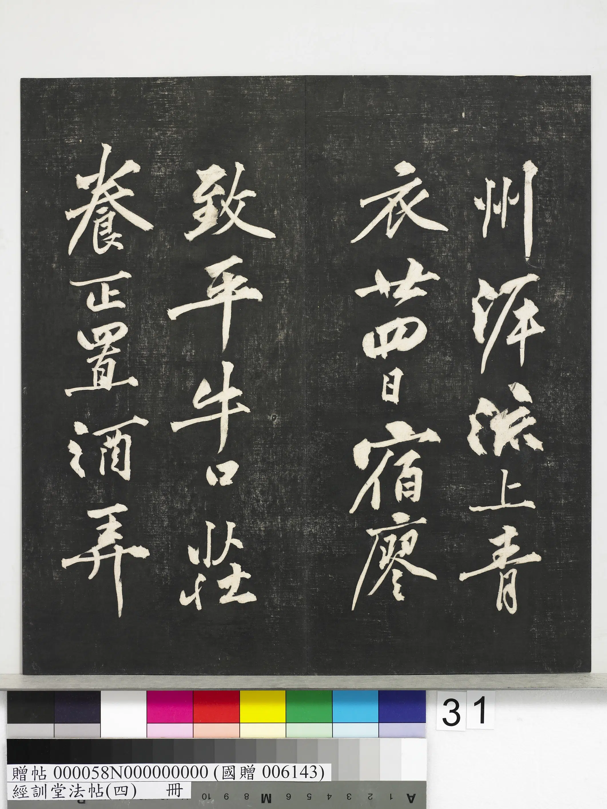 宋代【黄庭坚】《经训堂法帖（四）册-宋黄庭坚书梵志诗》 第9张