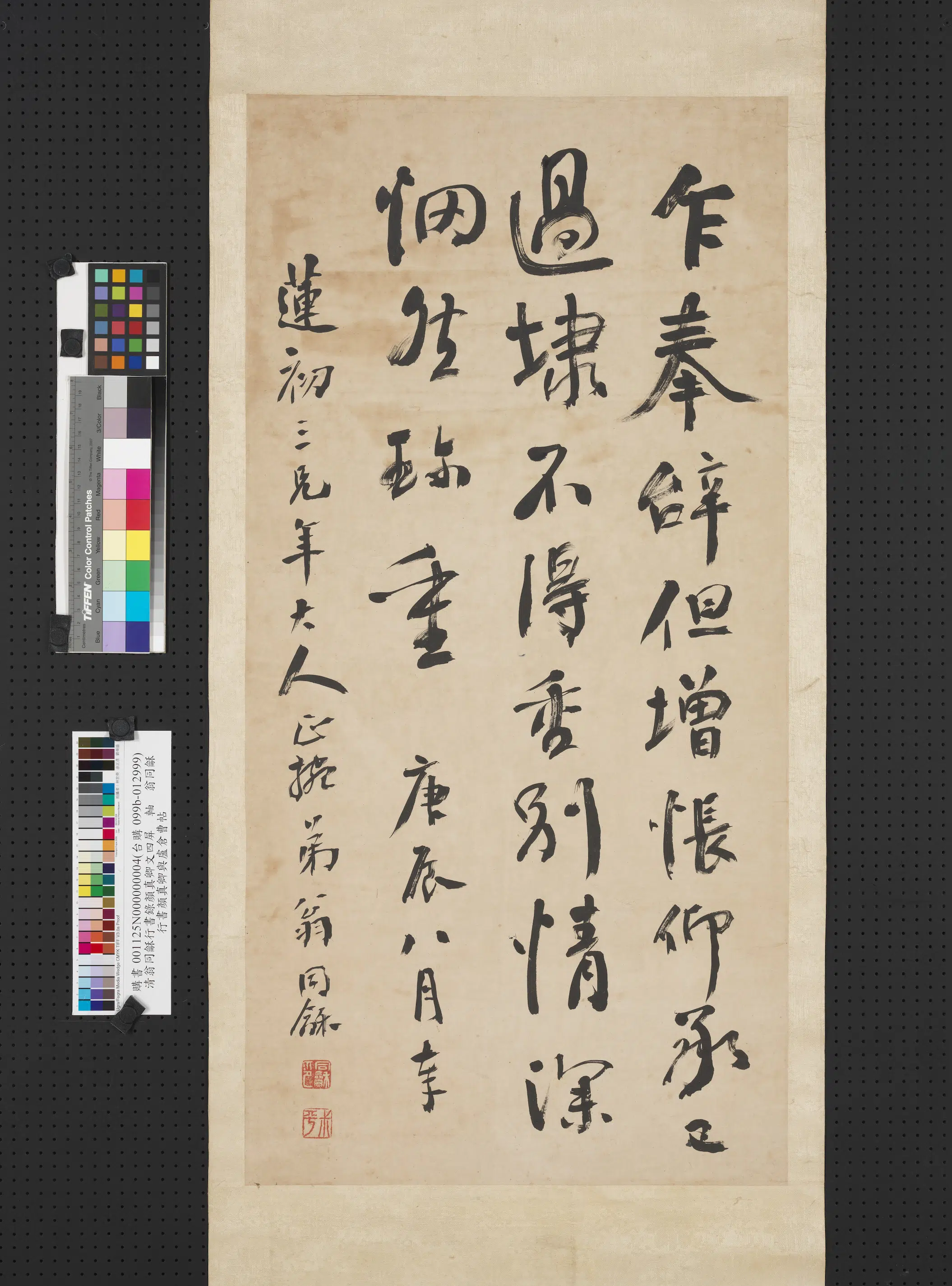 清代【翁同龢】《行书录颜真卿文四屏轴》