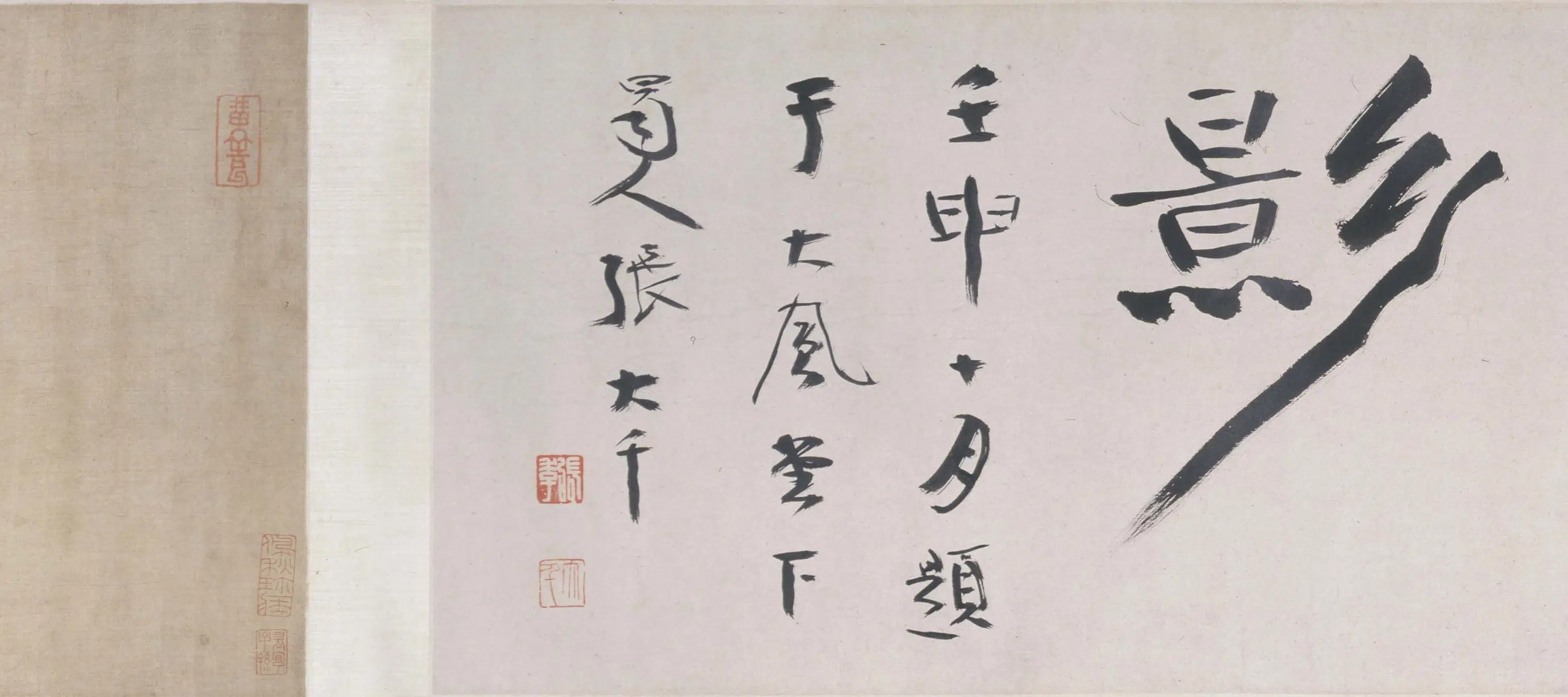 清代【朱耷】《花卉卷》 第6张