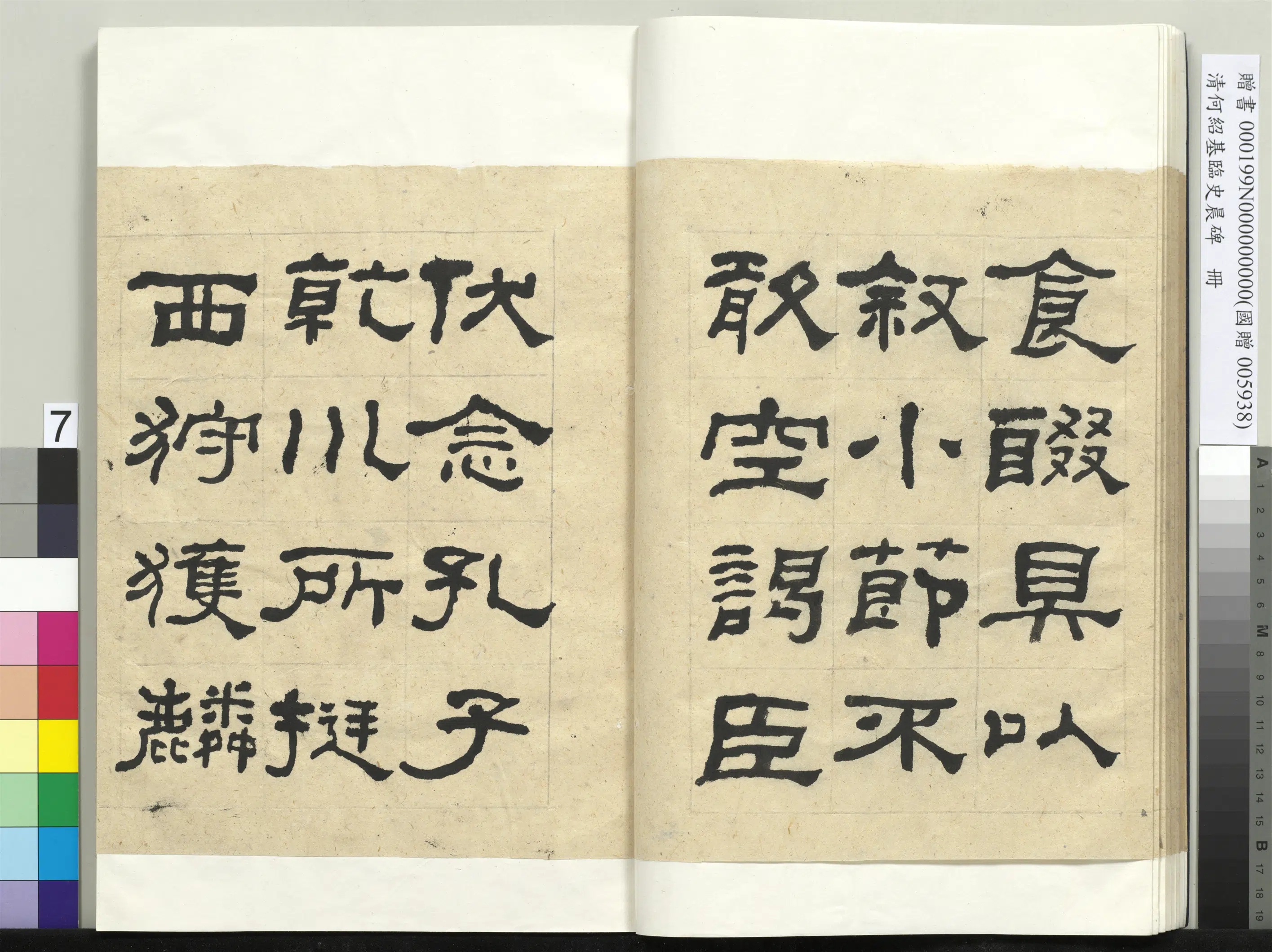 清代【何绍基】《临史晨碑册》 第7张 清代【何绍基】《临史晨碑册》 第7张
