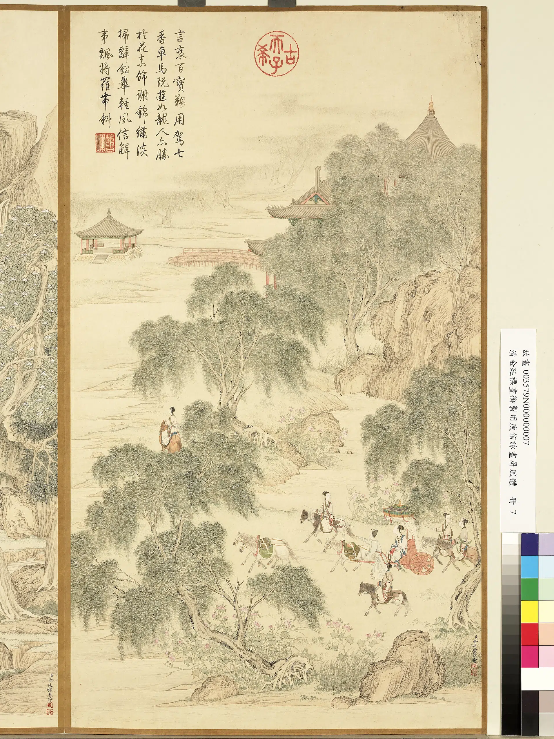 清代【金廷标】《画御制用庾信咏画屏风体册-言装百宝鞍》