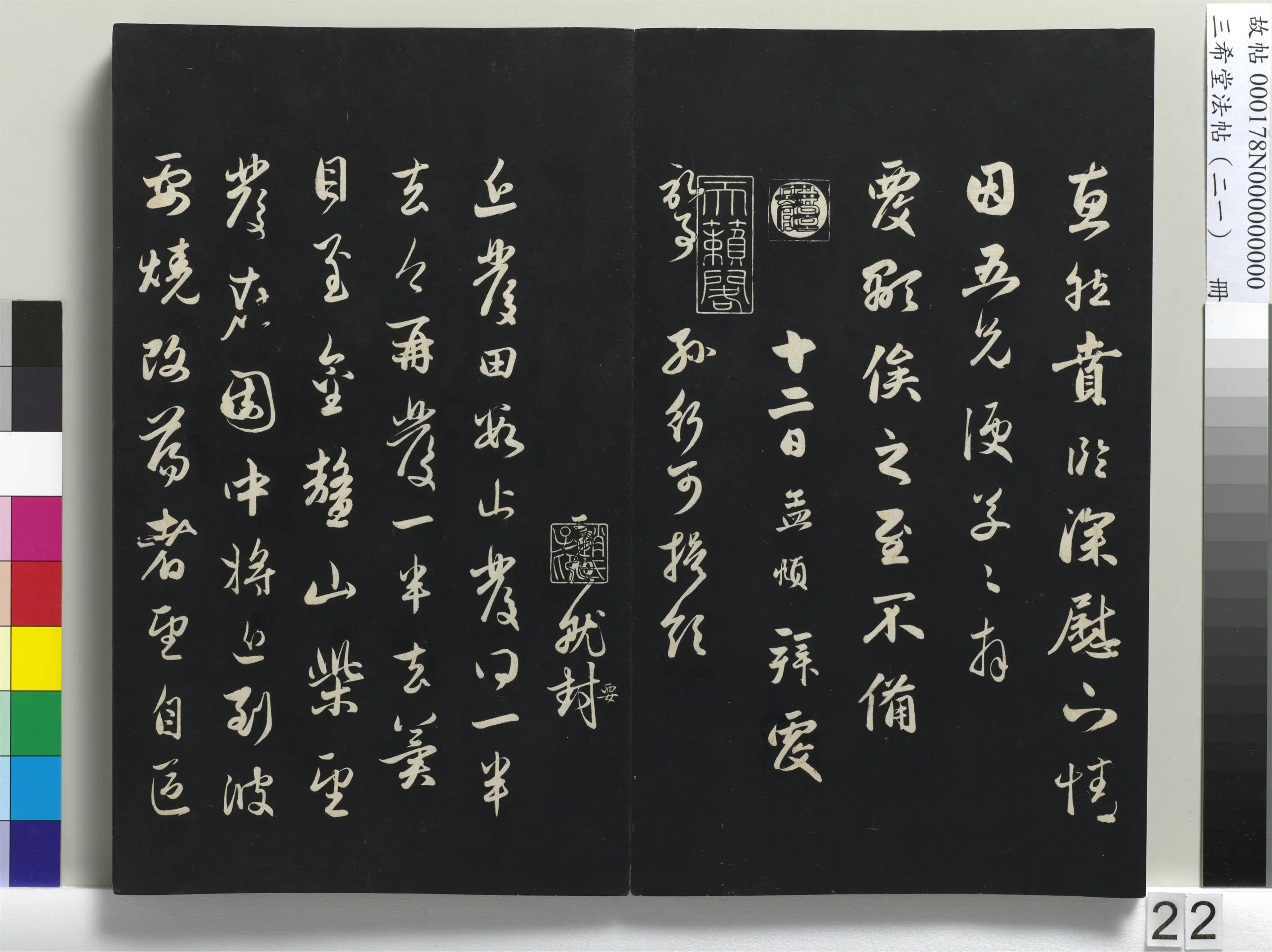 元代【赵孟頫】《三希堂法帖(二十一)册-元赵孟頫与兄长教授学士札-1》 第2张 元代【赵孟頫】《三希堂法帖(二十一)册-元赵孟頫与兄长教授学士札-1》 第2张