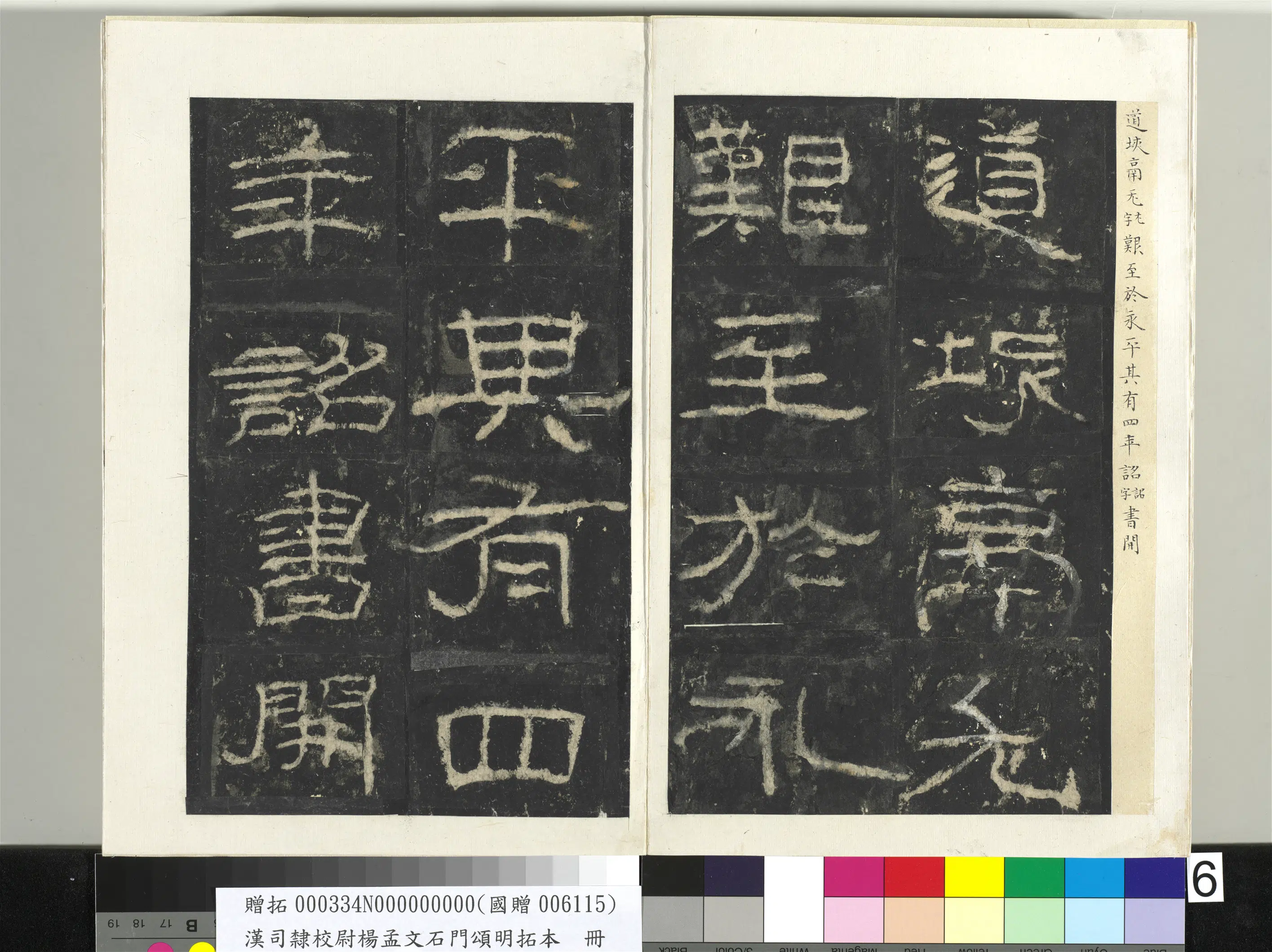 汉代《汉司隶校尉杨孟文石门颂明拓本册-2》 第42张