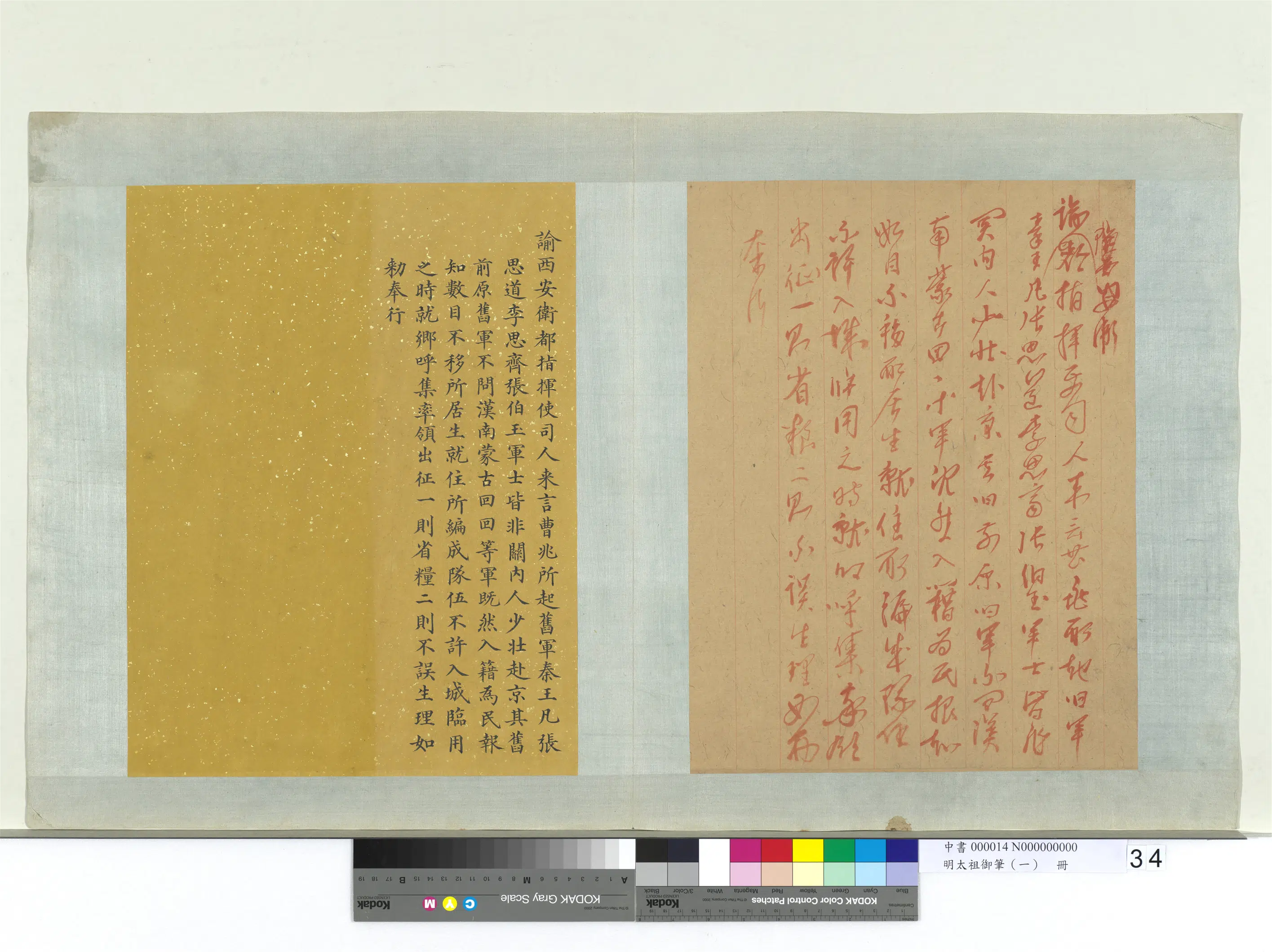 明朝【朱元璋】《明太祖御笔（一）册》 第51张