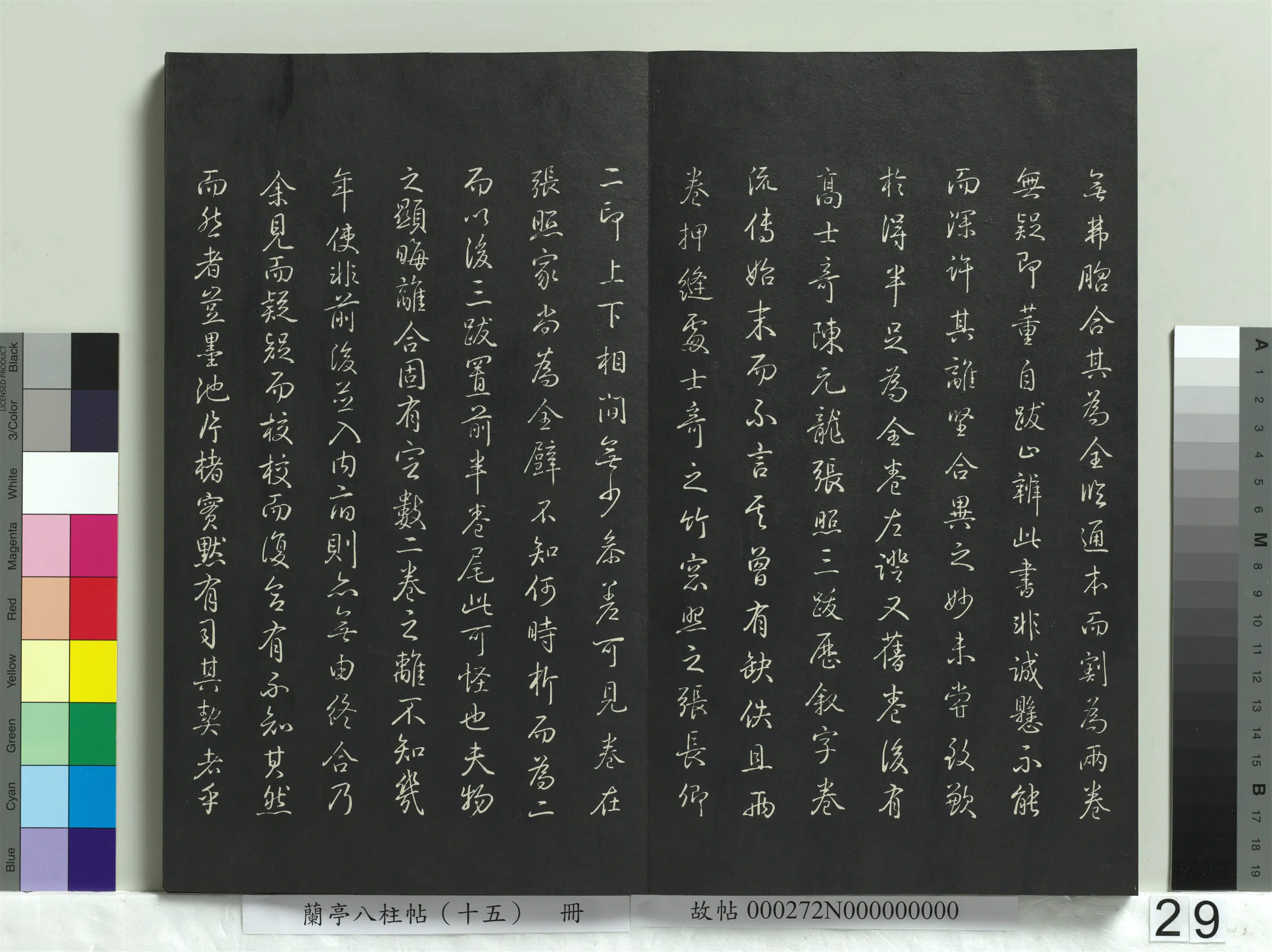 明朝【董其昌】《兰亭八柱帖（坤）册-2》 第22张