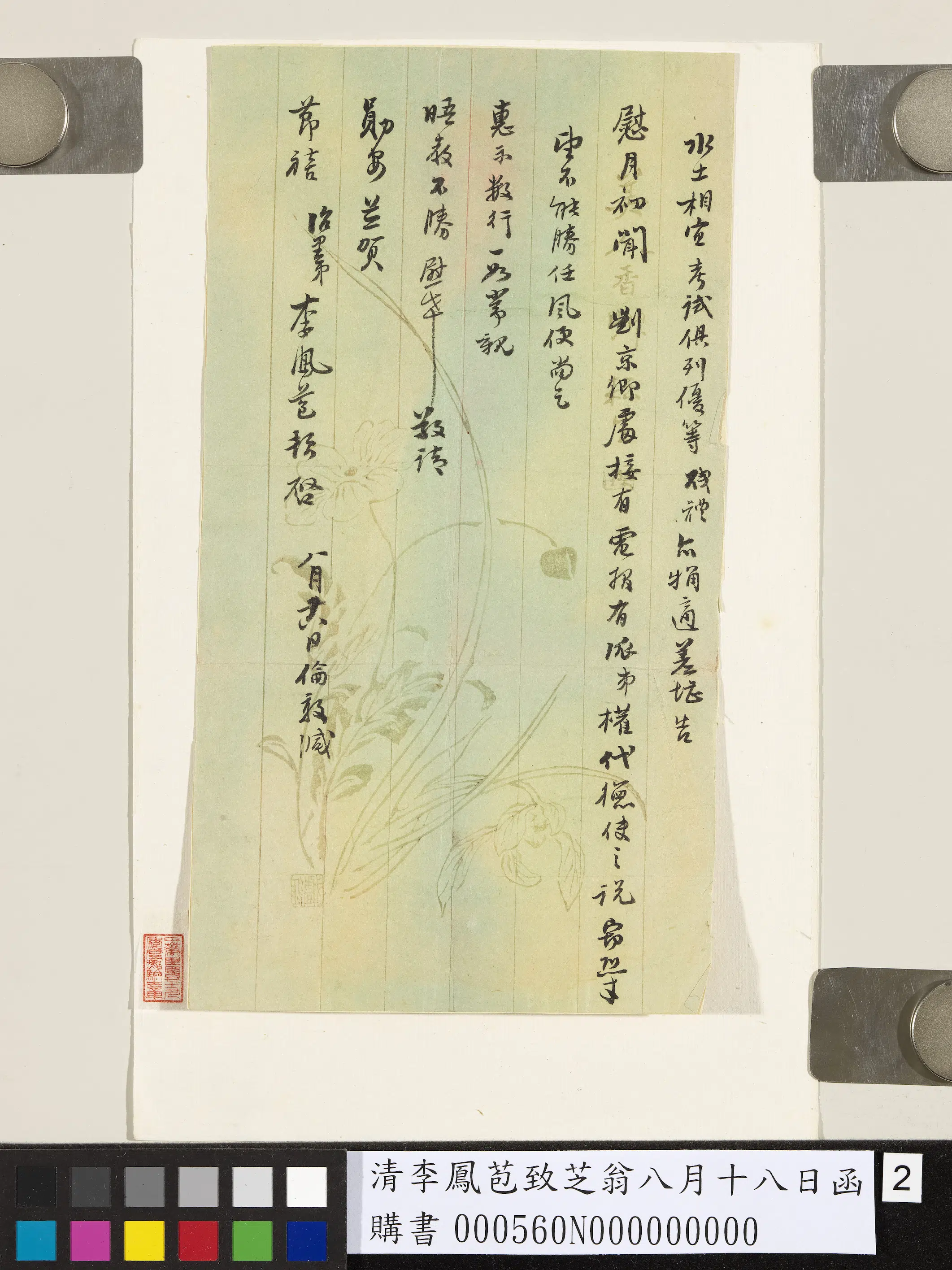 清代【李凤苞】《致芝翁八月十八日函》 第2张