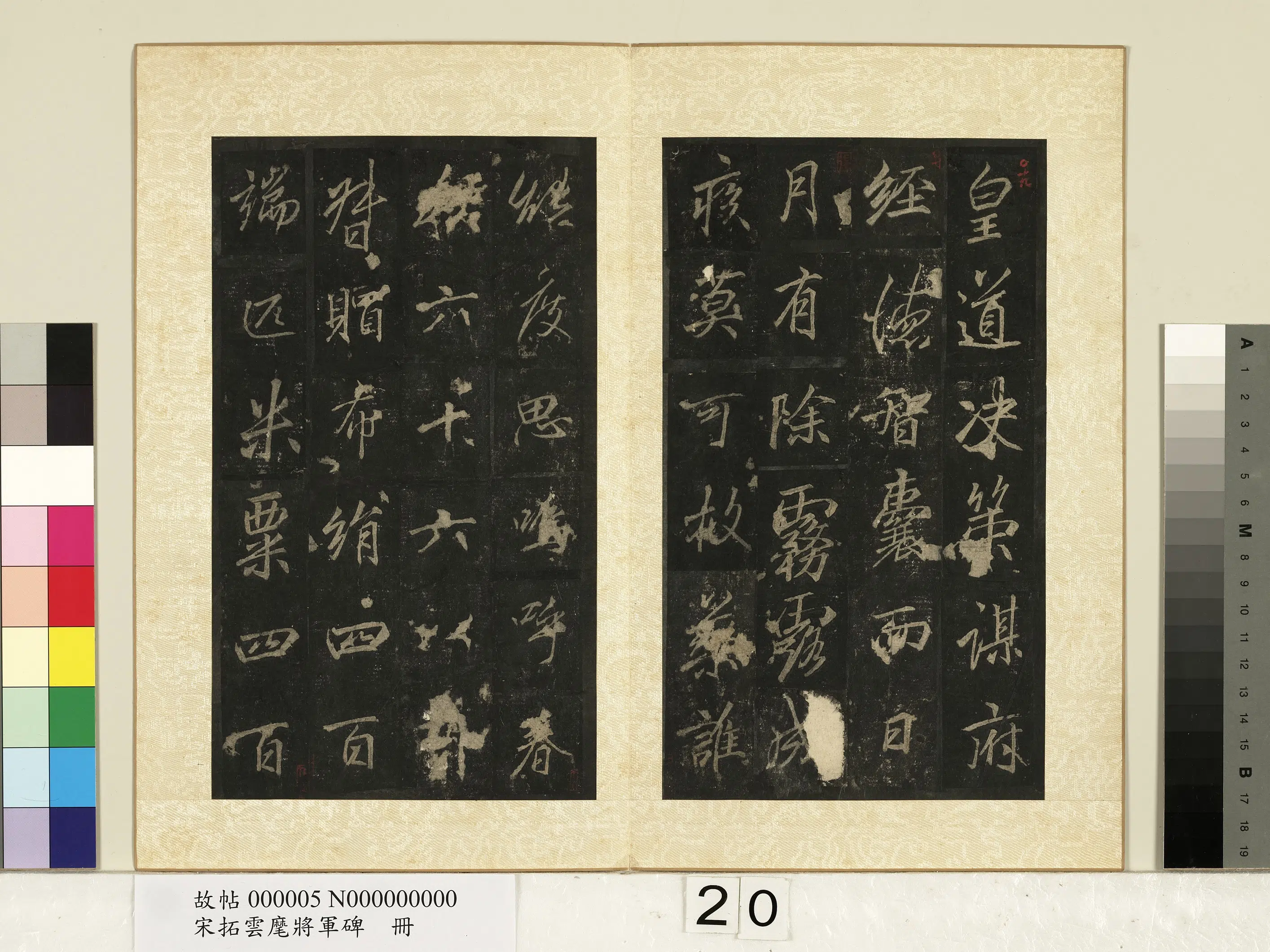 唐朝【李邕】《宋拓云麾将军碑册》 第13张