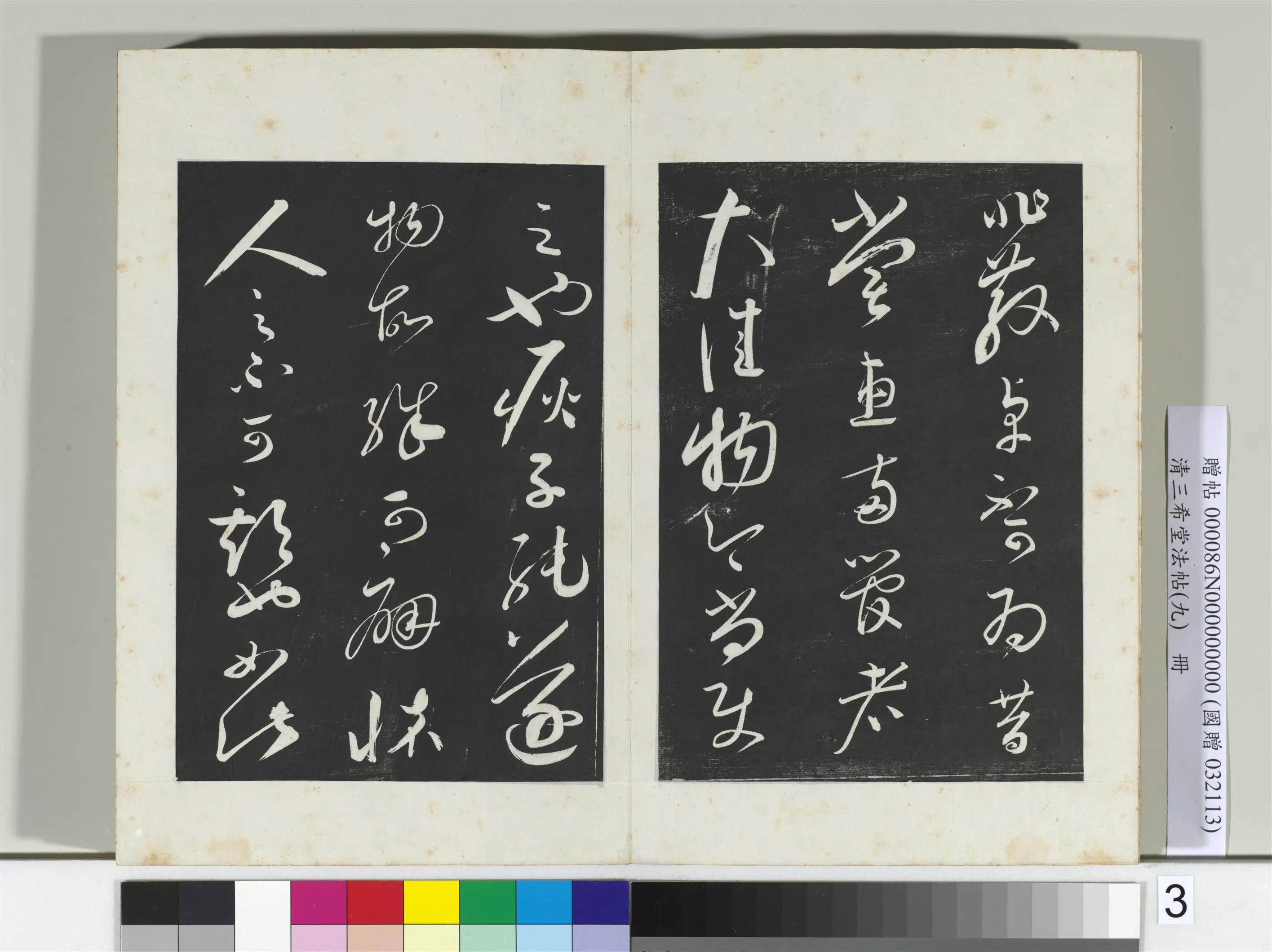 北宋【蔡襄】《三希堂法帖(九)册-宋蔡襄书尺牍(陶生帖)-2》 第2张 北宋【蔡襄】《三希堂法帖(九)册-宋蔡襄书尺牍(陶生帖)-2》 第2张