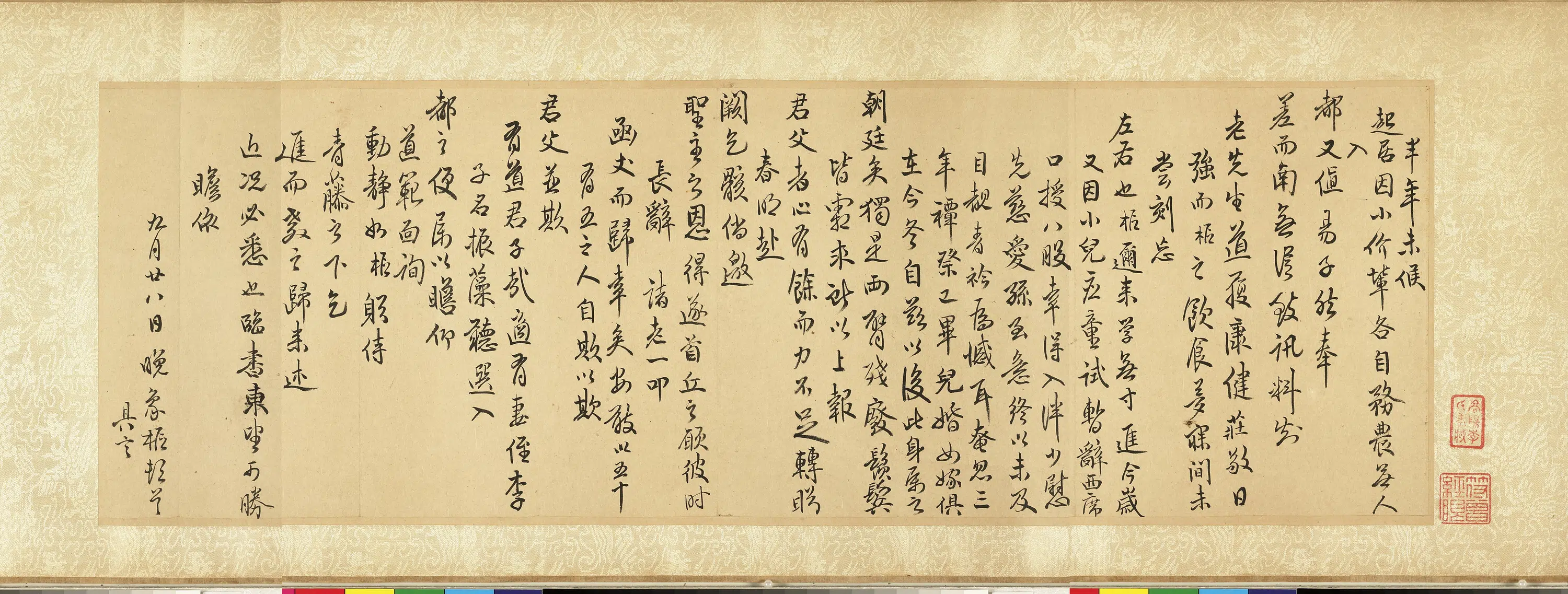 清代【魏象枢】《手札卷手札一》