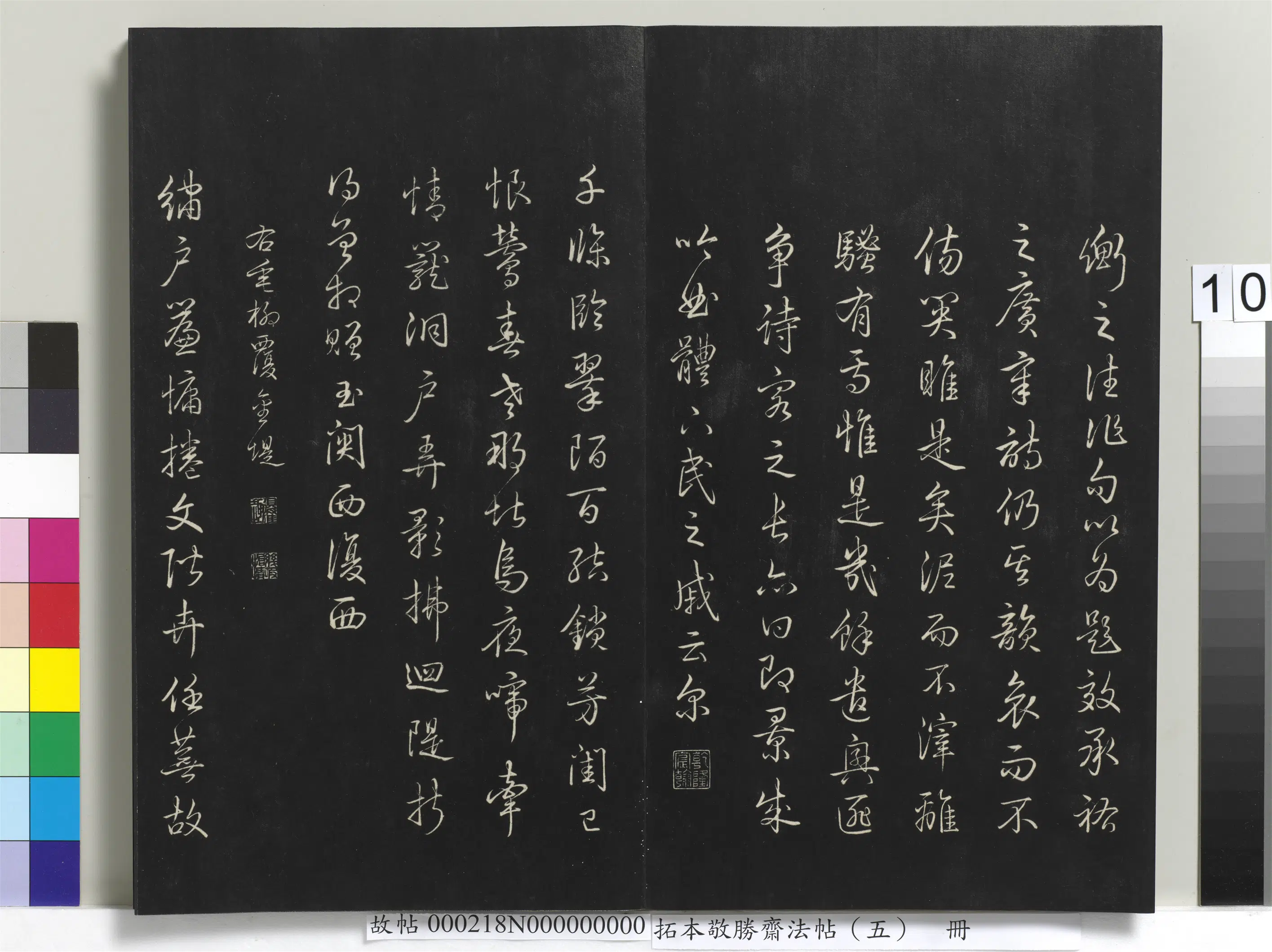 清代【爱新觉罗弘历-乾隆-清高宗】《拓本敬胜斋法帖（五）册》 第2张