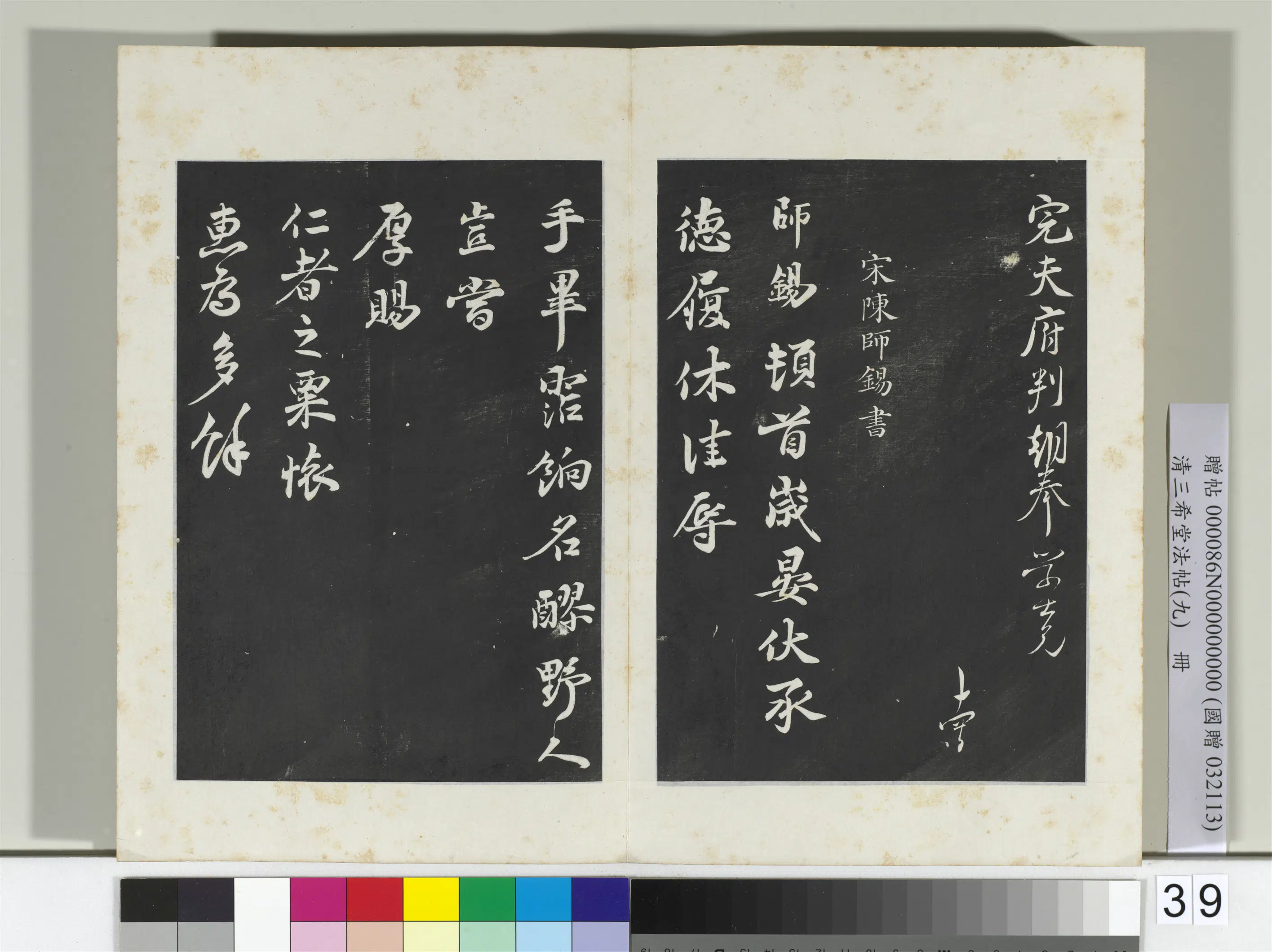 清代【爱新觉罗弘历-乾隆-清高宗】《三希堂法帖(九)册-2》 第7张 清代【爱新觉罗弘历-乾隆-清高宗】《三希堂法帖(九)册-2》 第7张