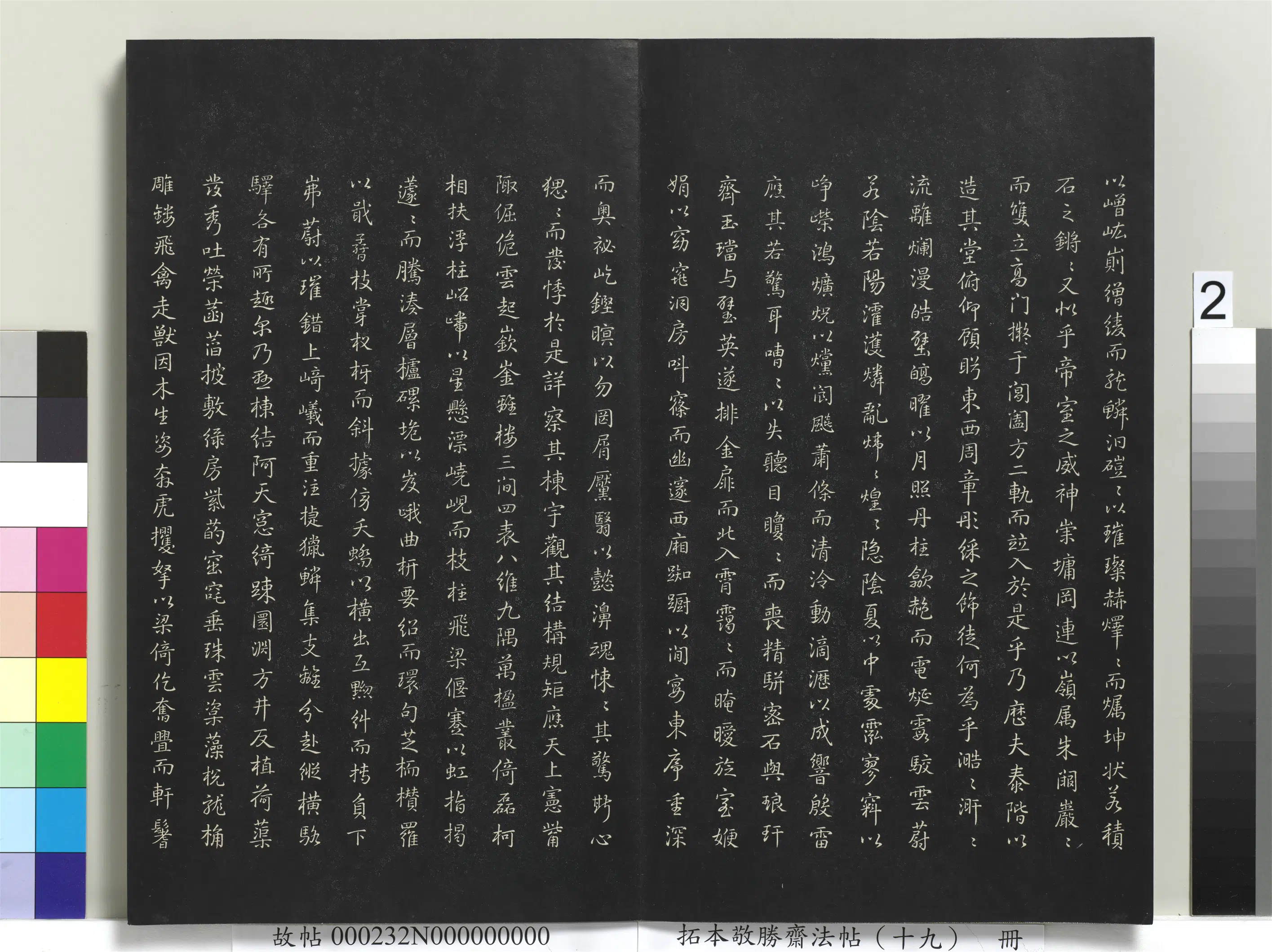 清代【爱新觉罗弘历-乾隆-清高宗】《拓本敬胜斋法帖(十九)册》 第7张 清代【爱新觉罗弘历-乾隆-清高宗】《拓本敬胜斋法帖(十九)册》 第7张