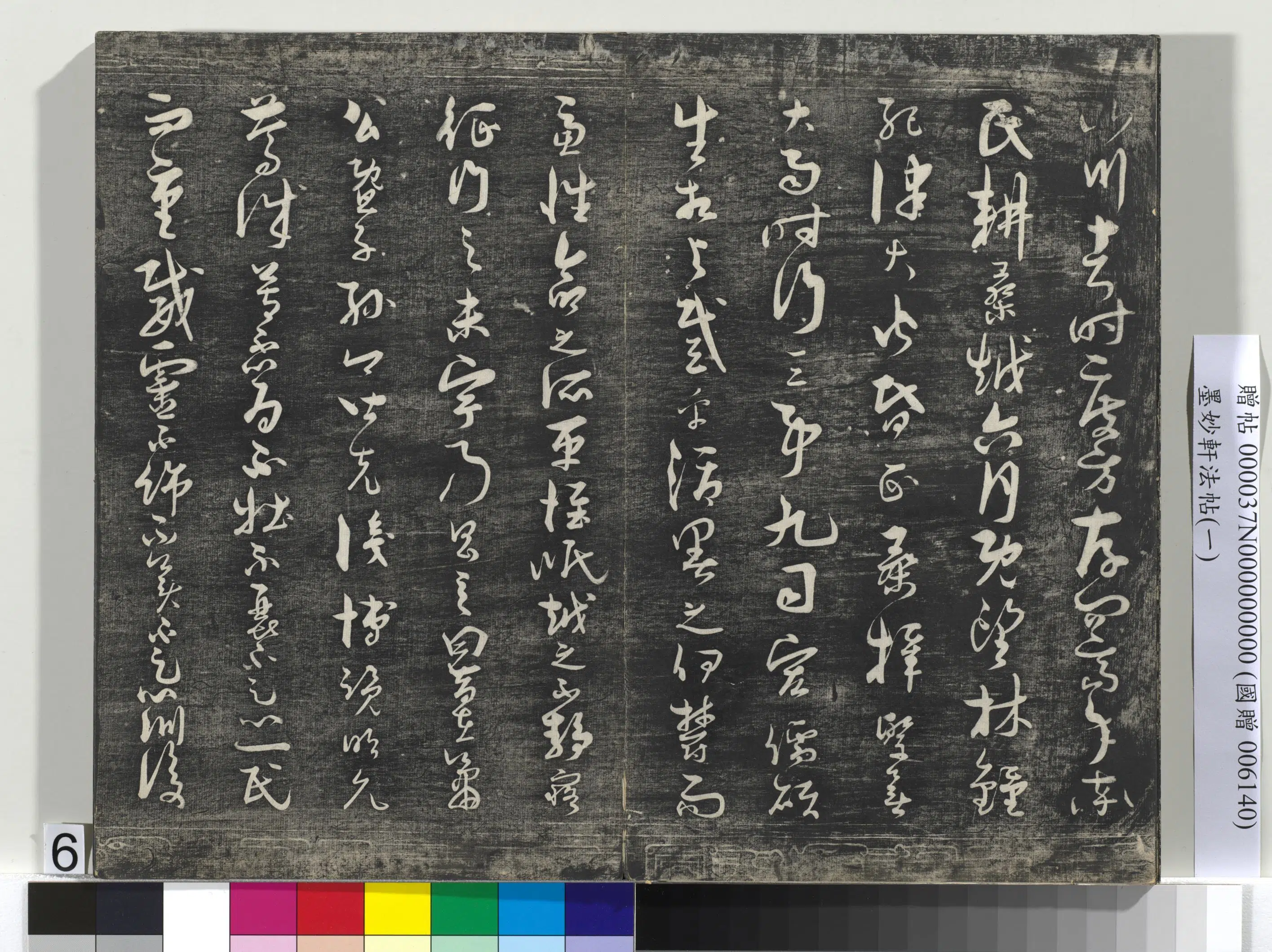 唐代【褚遂良】《墨妙轩法帖(一)册-24开》 第20张 唐代【褚遂良】《墨妙轩法帖(一)册-24开》 第20张