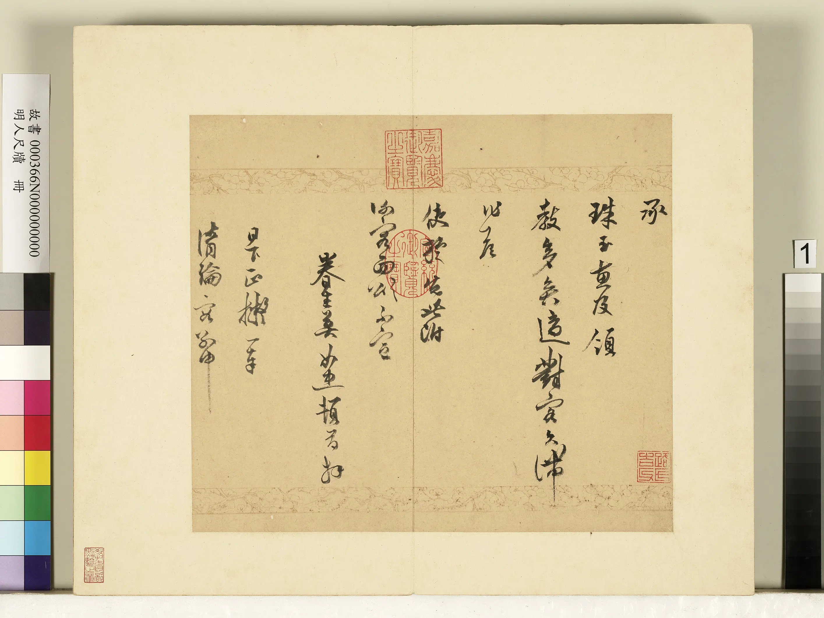 明朝《明人尺牍册-2》 第12张