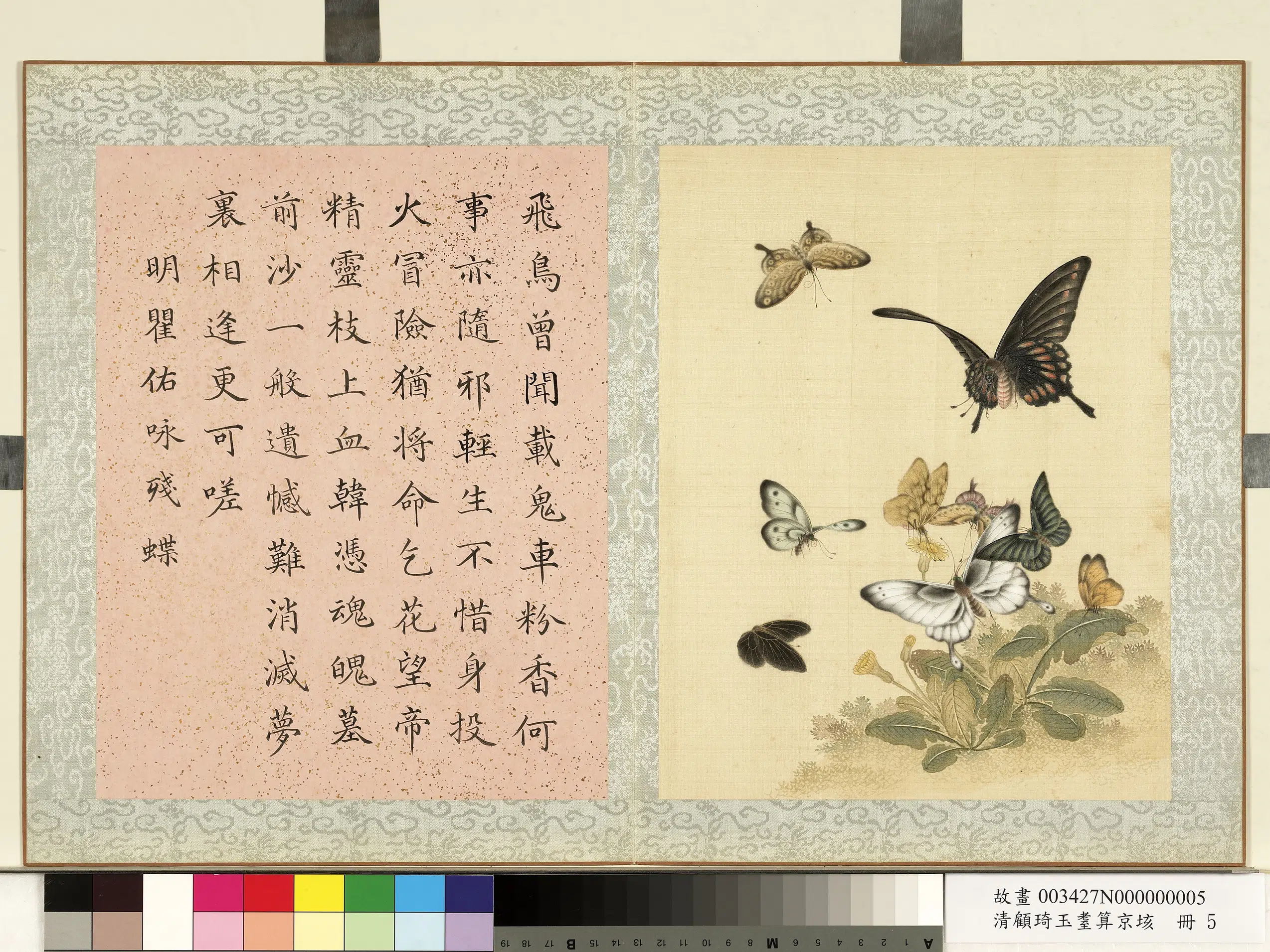清代【顾琦玉】《耋算京垓册-明瞿佑咏残蝶》 第1张