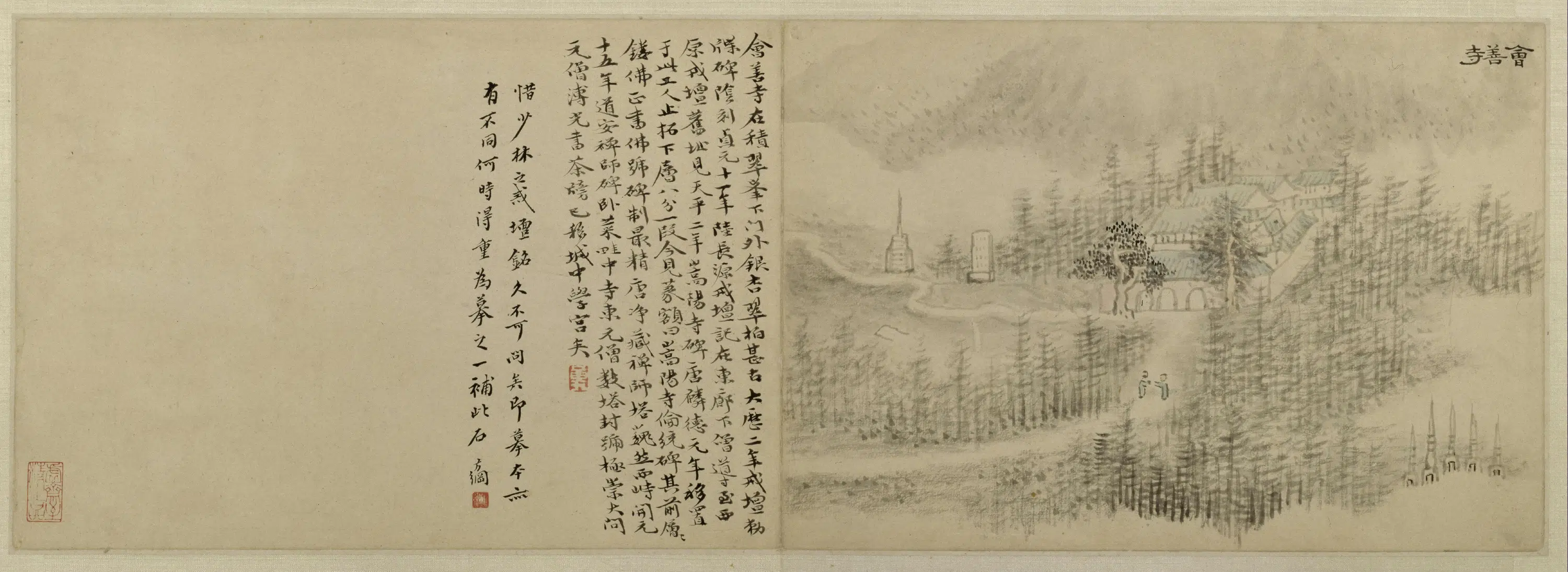 清代【黄易】《嵩洛访碑图册》 第3张