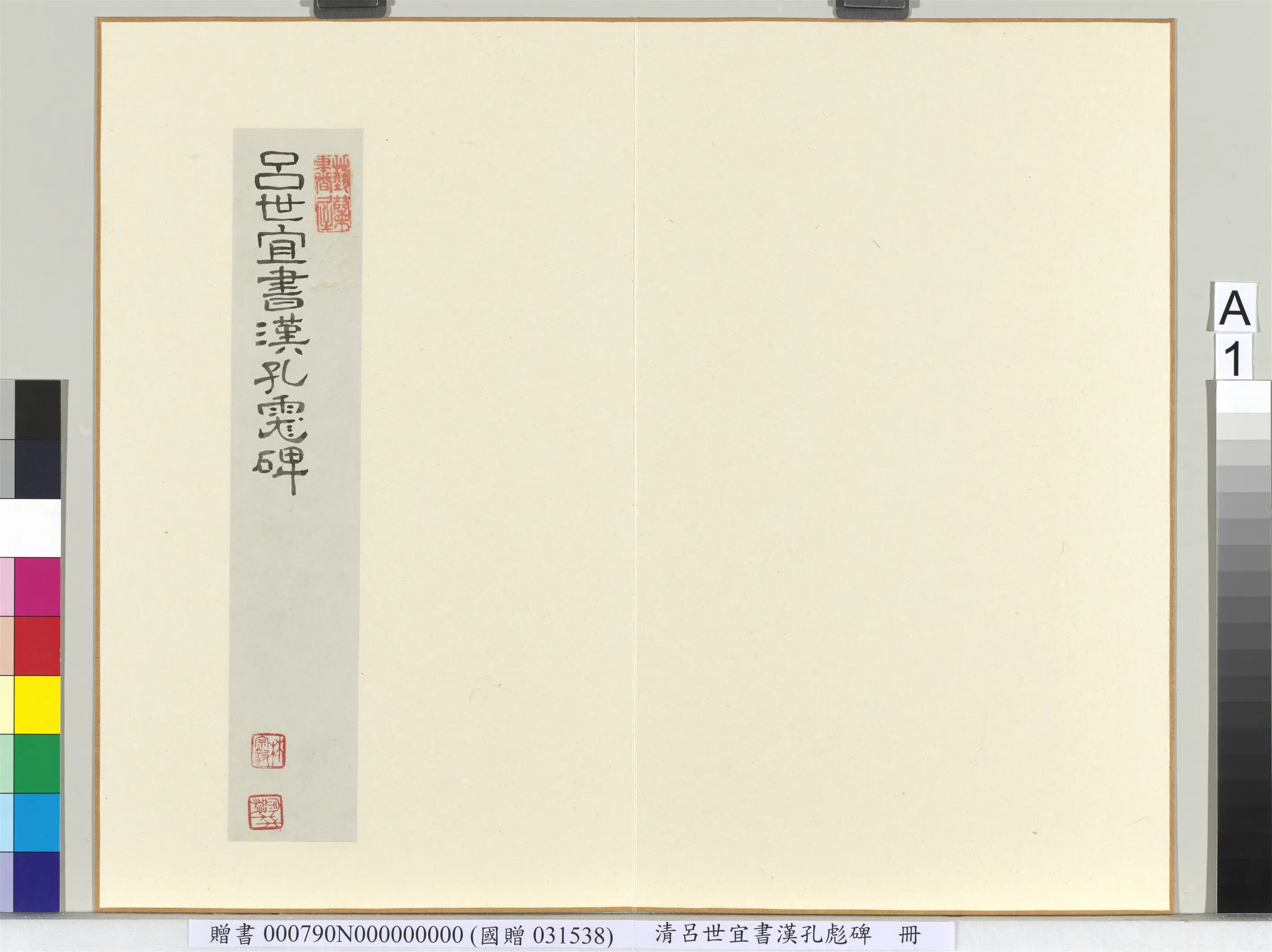 清代【吕世宜】《书汉孔彪碑册》 第11张