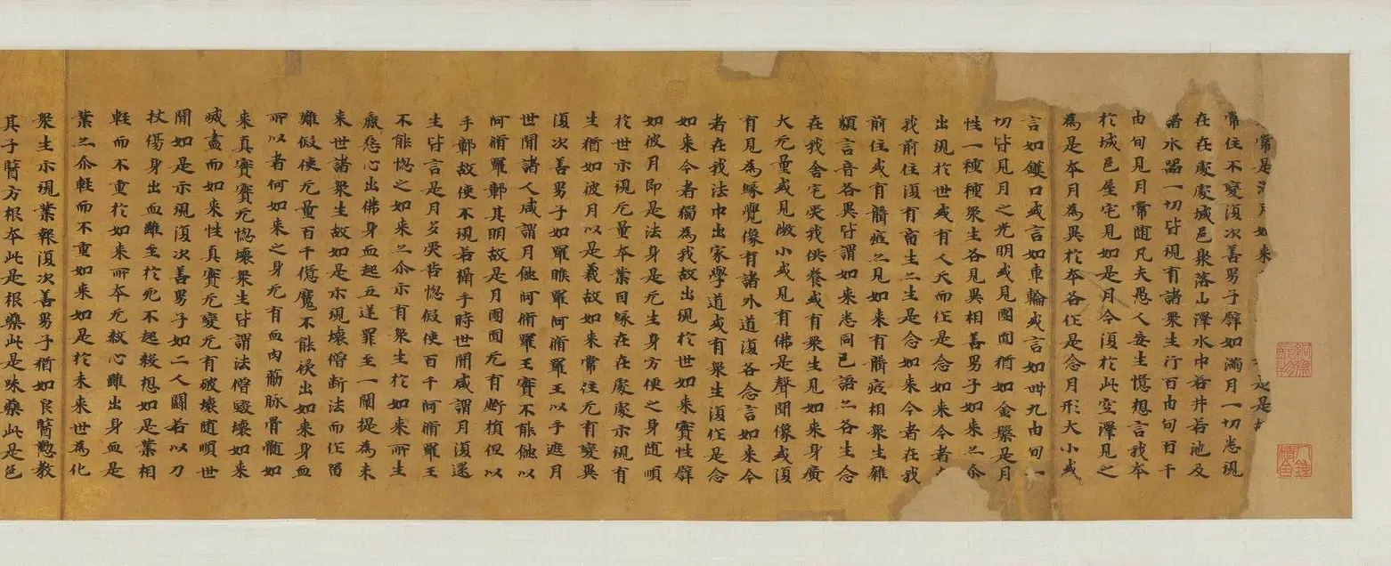 北周【佚名】《建德二年大涅槃经卷第九》 第8张 北周【佚名】《建德二年大涅槃经卷第九》 第8张