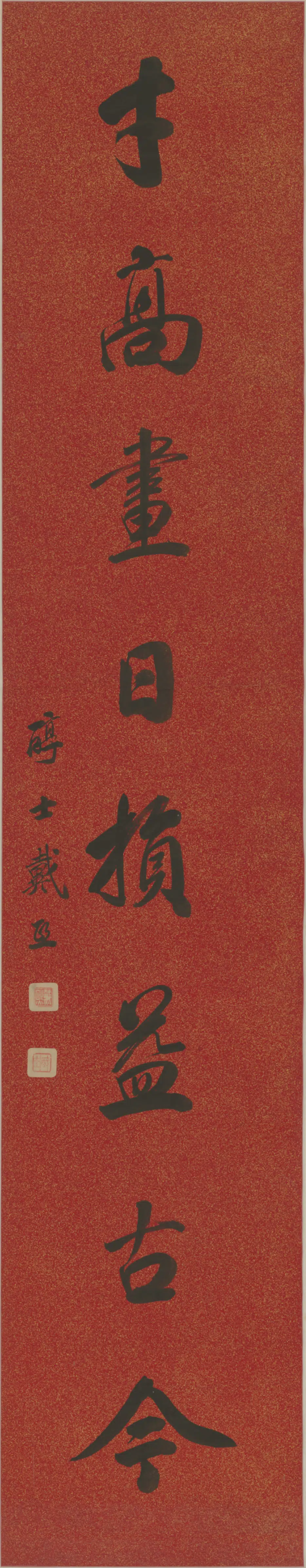清代【戴熙】《行书八言联-2》