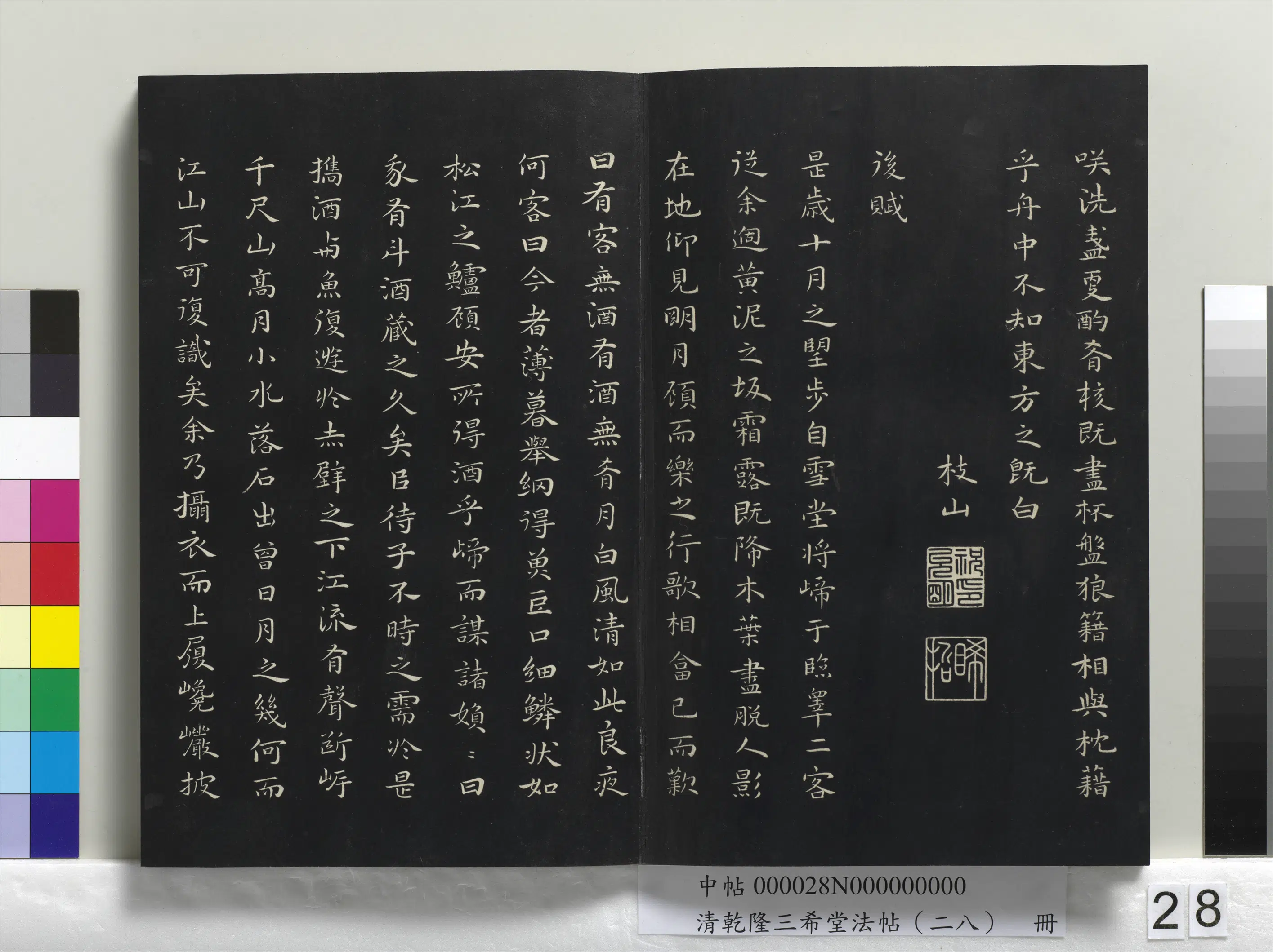 清代【爱新觉罗弘历-乾隆-清高宗】《乾隆三希堂法帖(二十八)册》 第21张 清代【爱新觉罗弘历-乾隆-清高宗】《乾隆三希堂法帖(二十八)册》 第21张