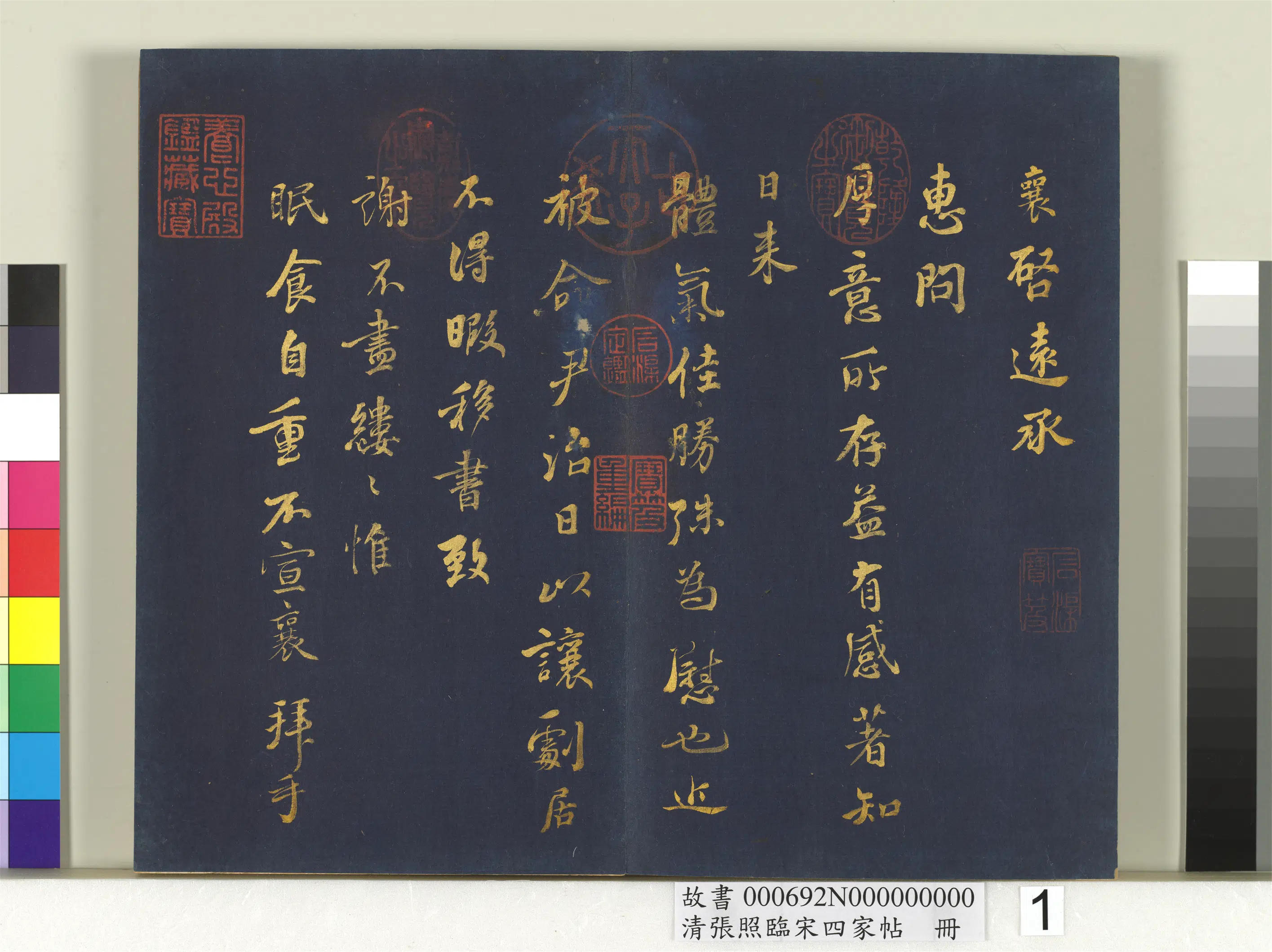 清代【张照】《临宋四家帖册》