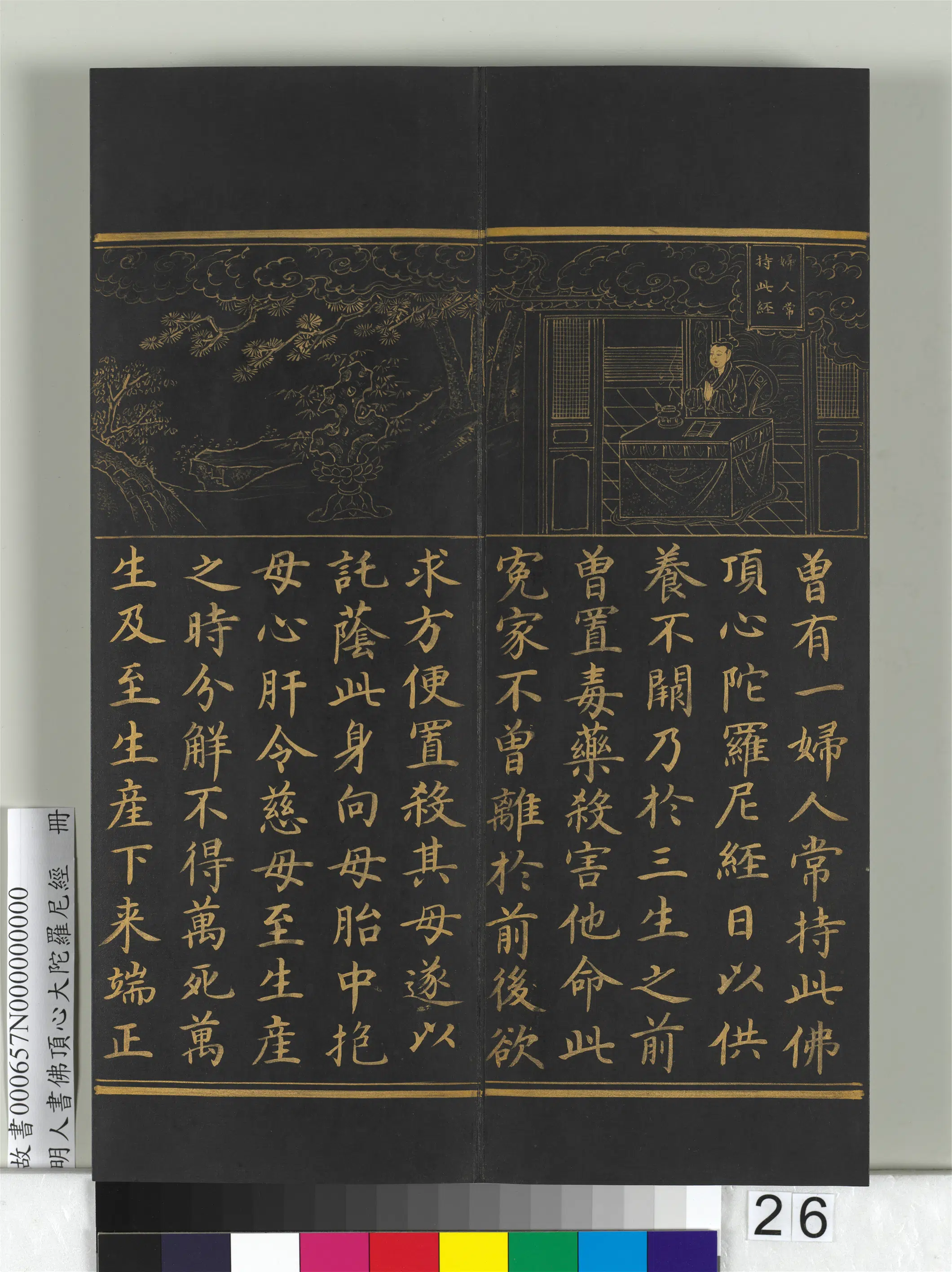 明朝《明人佛顶心大陀罗尼经册》 第19张