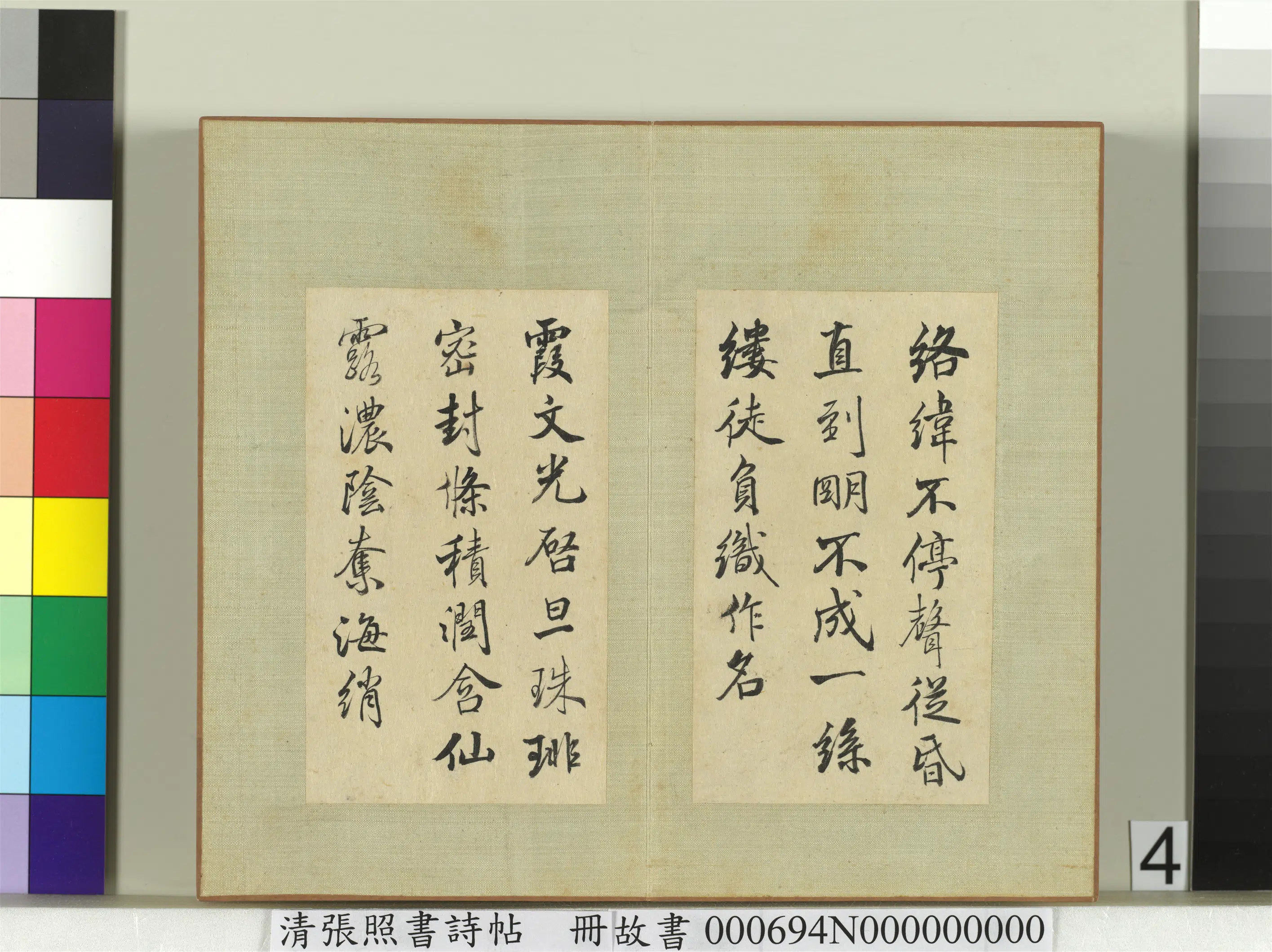 清代【张照】《书诗帖册》 第7张