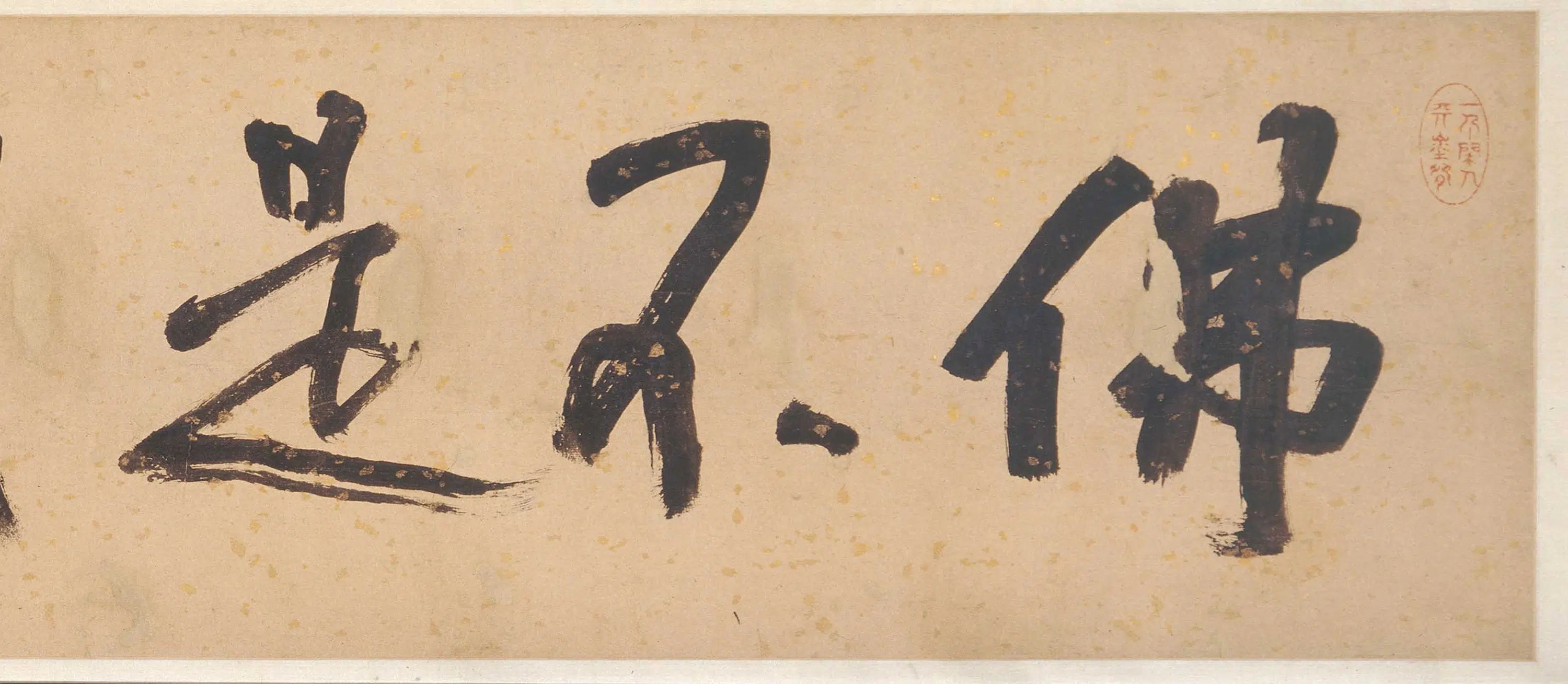 清代【髡残(石谿)】《入山图卷》 第8张