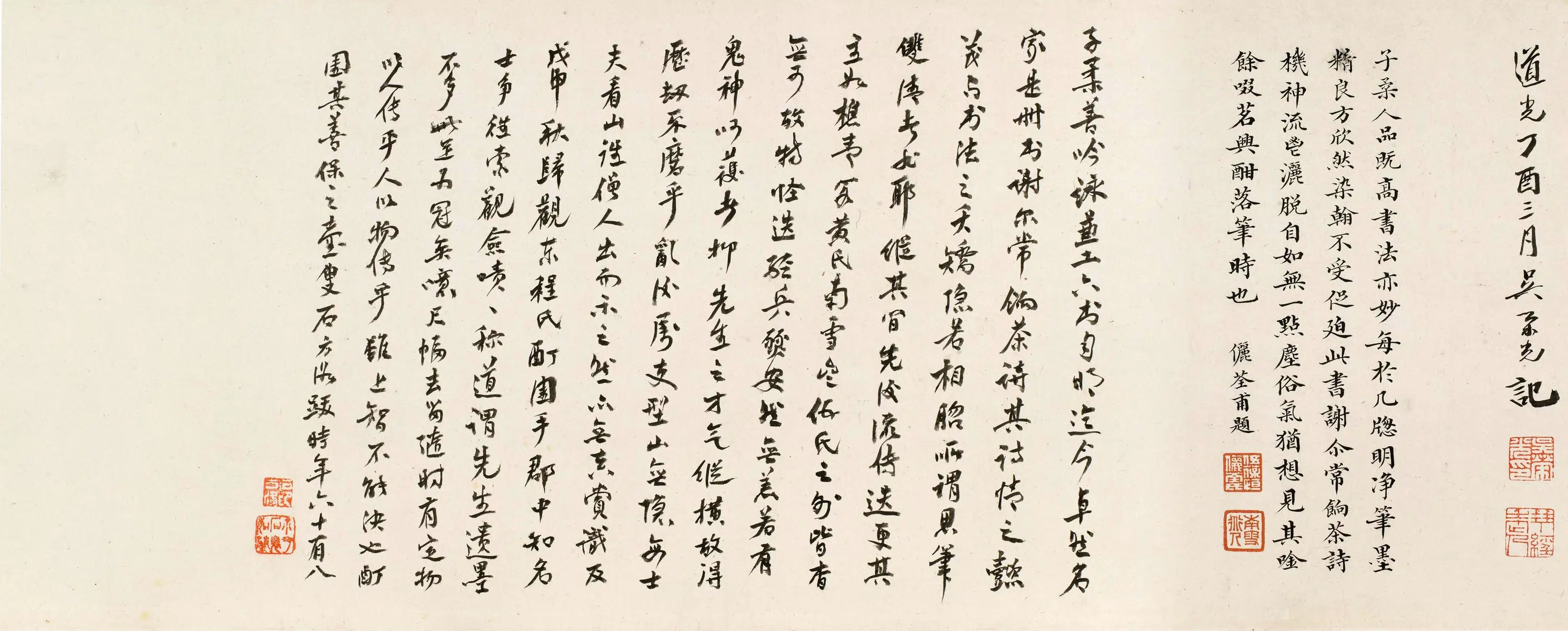 明朝【娄坚】《行书茶赋卷》