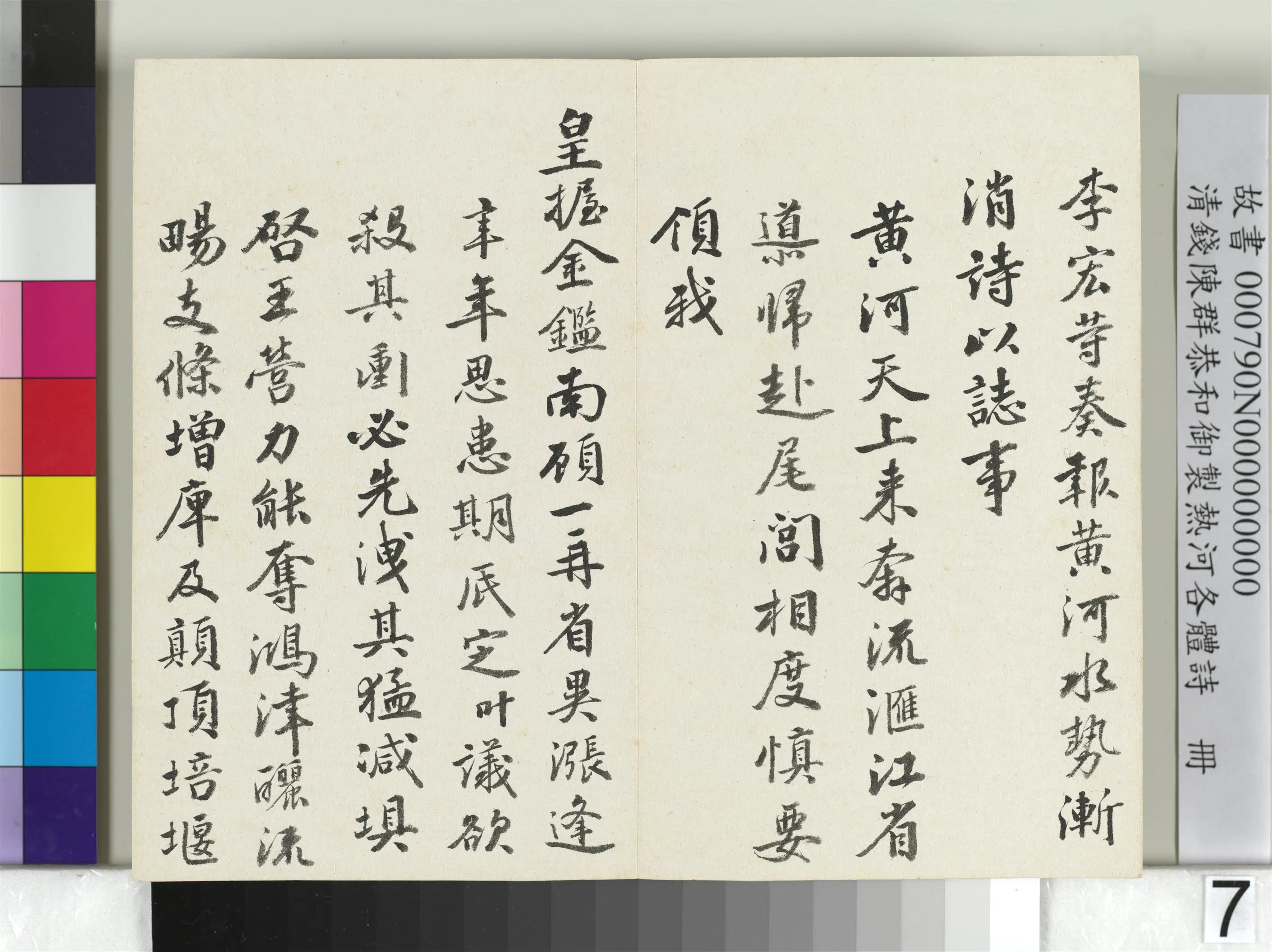 清代【钱陈群】《恭和御制热河各体诗册》 第27张