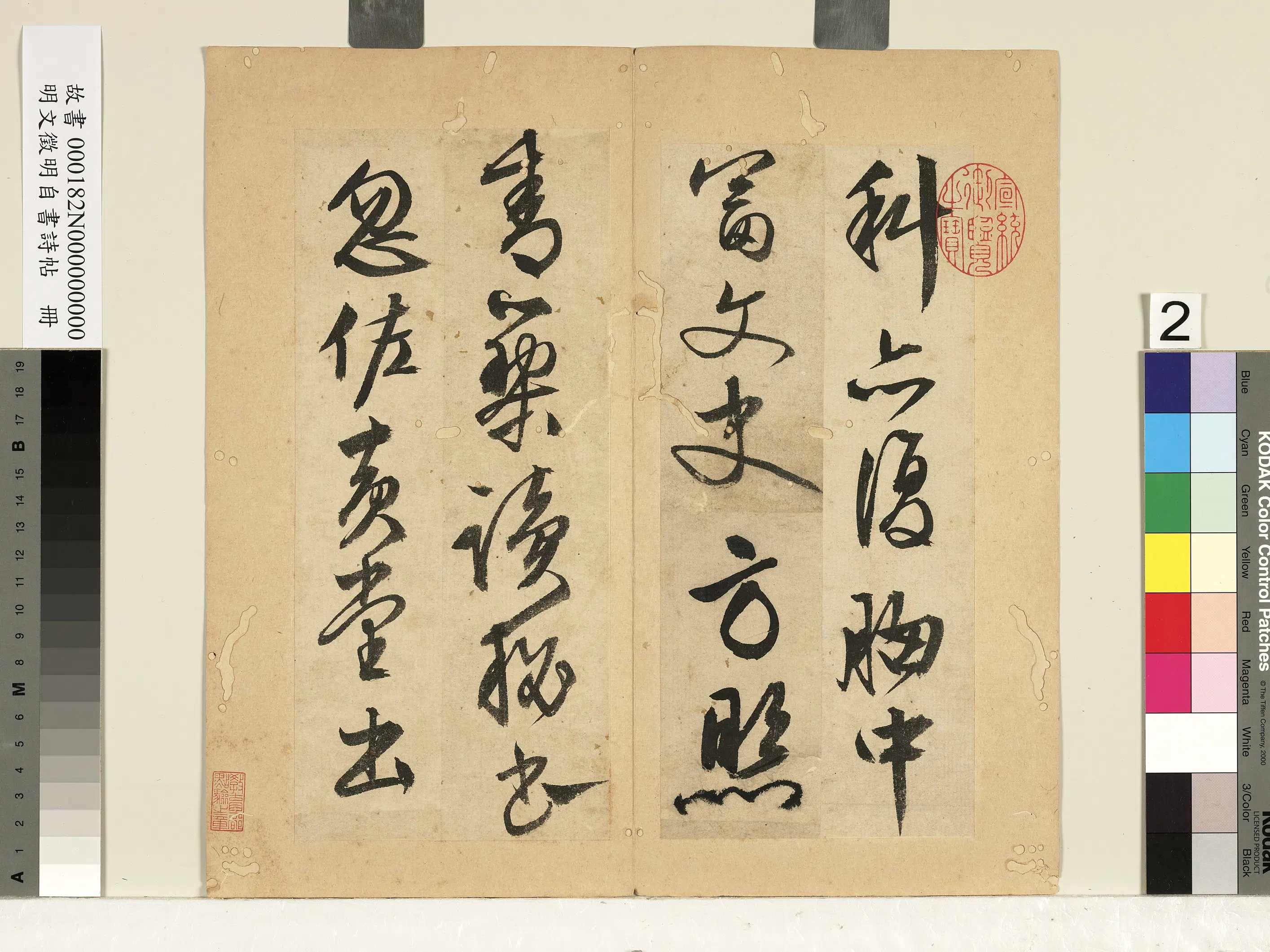 明朝【文征明徵明】《自书诗帖册》 第5张 明朝【文征明徵明】《自书诗帖册》 第5张