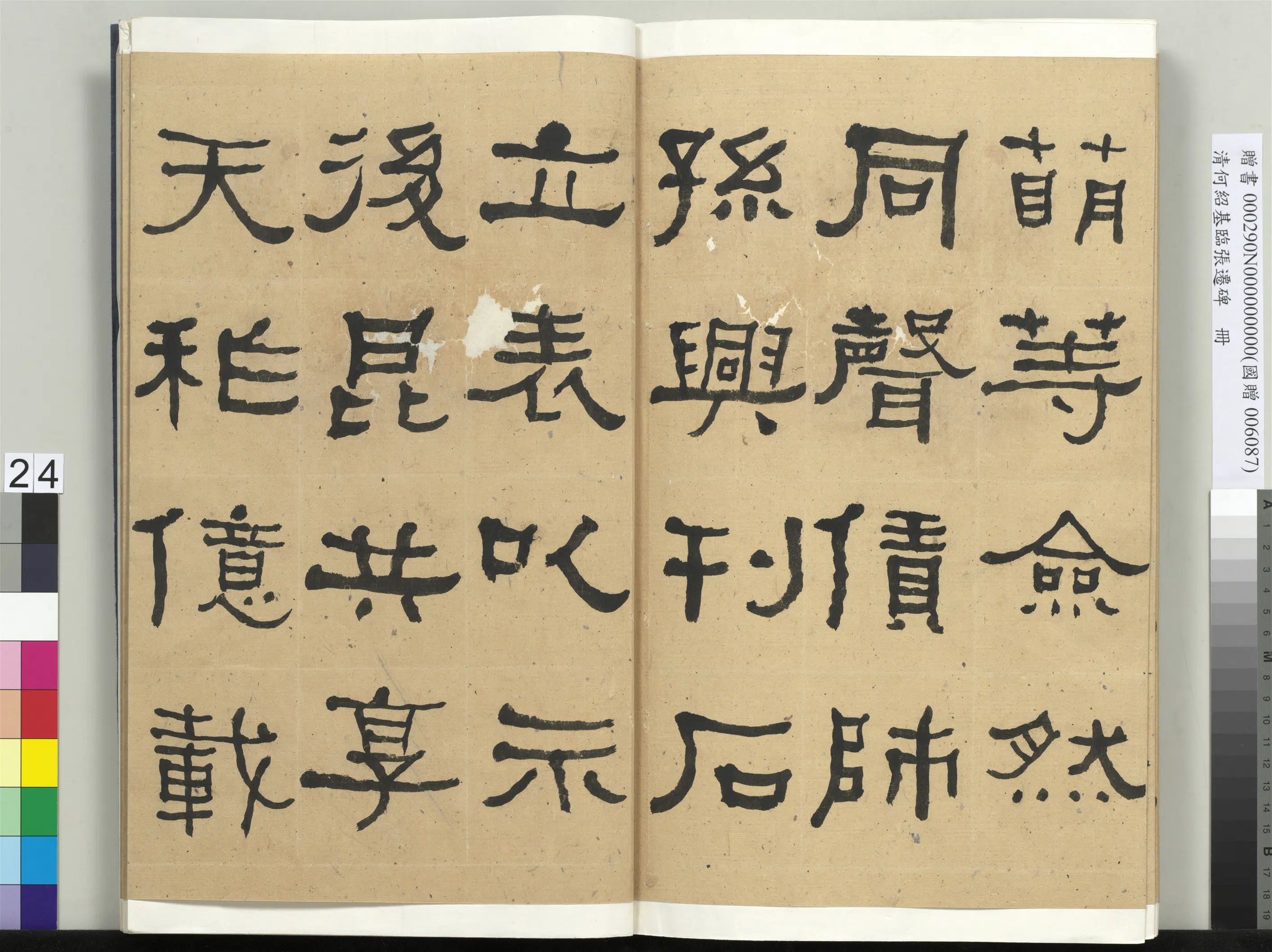 清代【何绍基】《临张迁碑册-2》 第24张