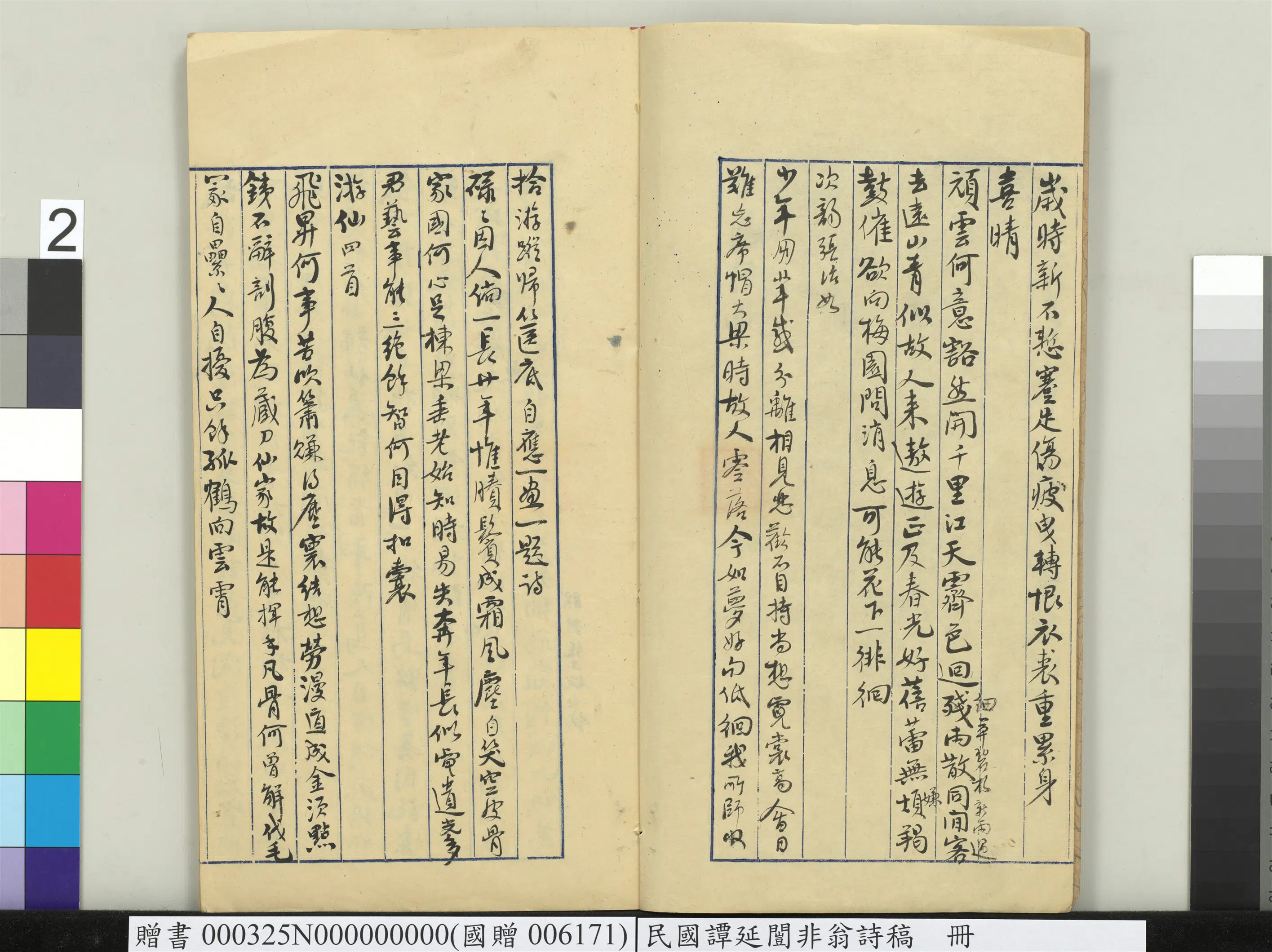 近现代【谭延闿】《非翁诗稿册》 第7张