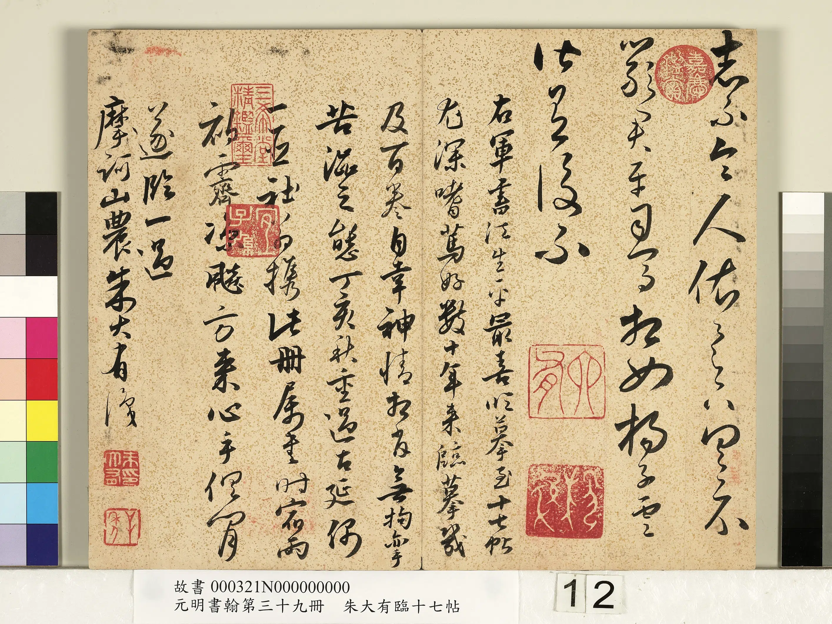 明朝【朱大有】《草书临十七帖-元明书翰第三十九册》 第4张