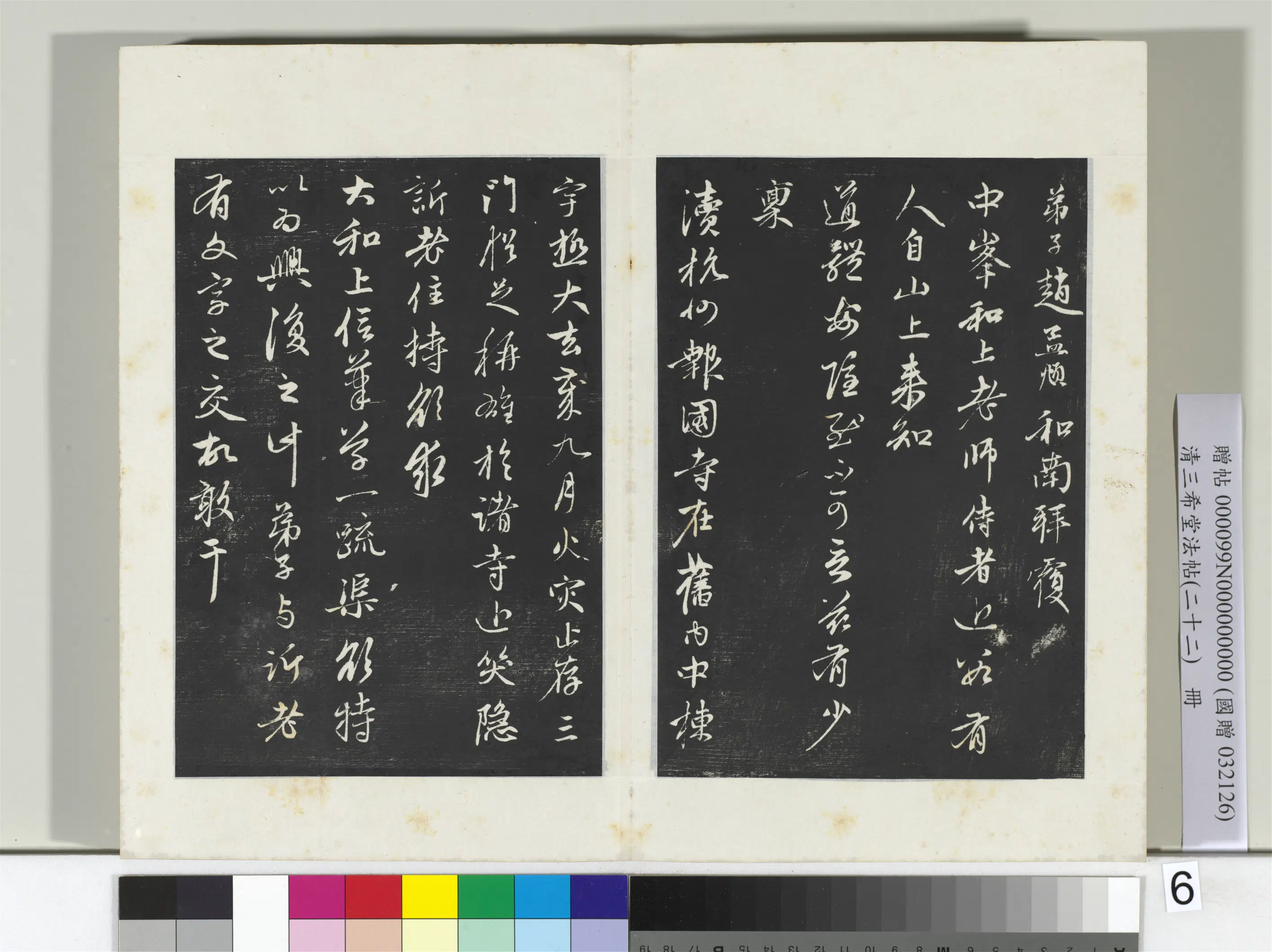 清代【爱新觉罗弘历-乾隆-清高宗】《三希堂法帖（二十二）册-2》 第33张
