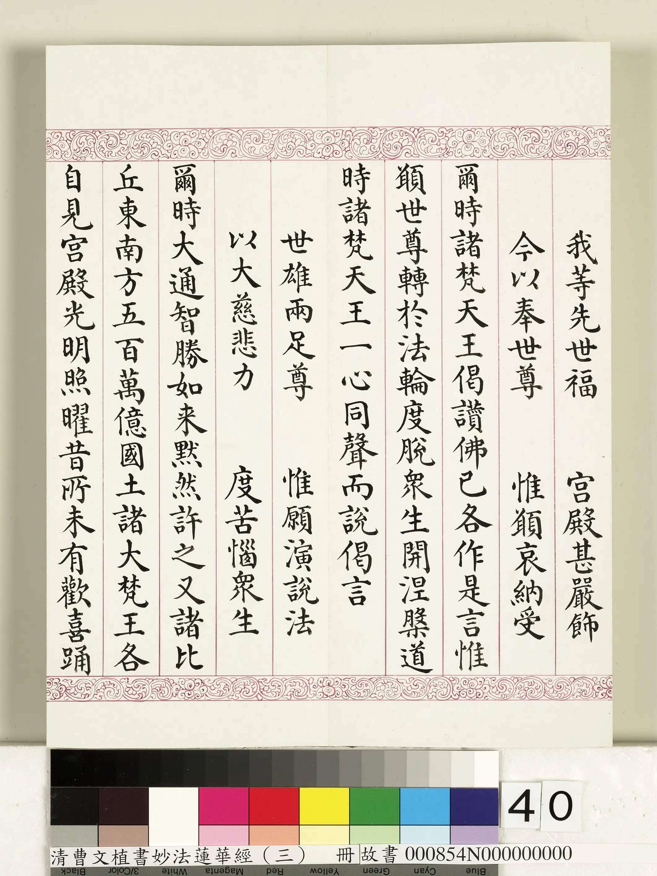 清代【曹文埴】《妙法莲华经（三）册》 第35张