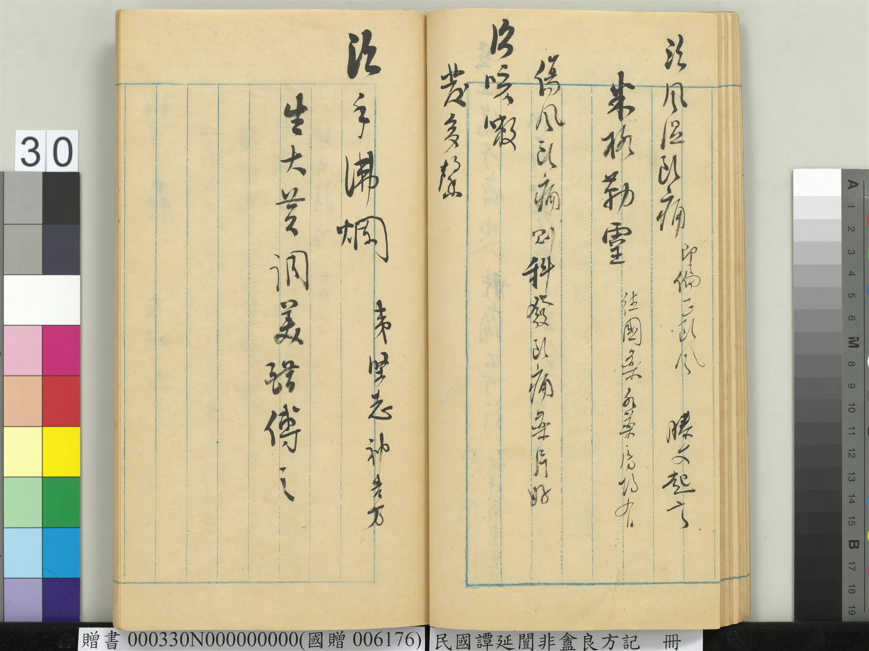 近现代【谭延闿】《非盦良方记册》 第25张