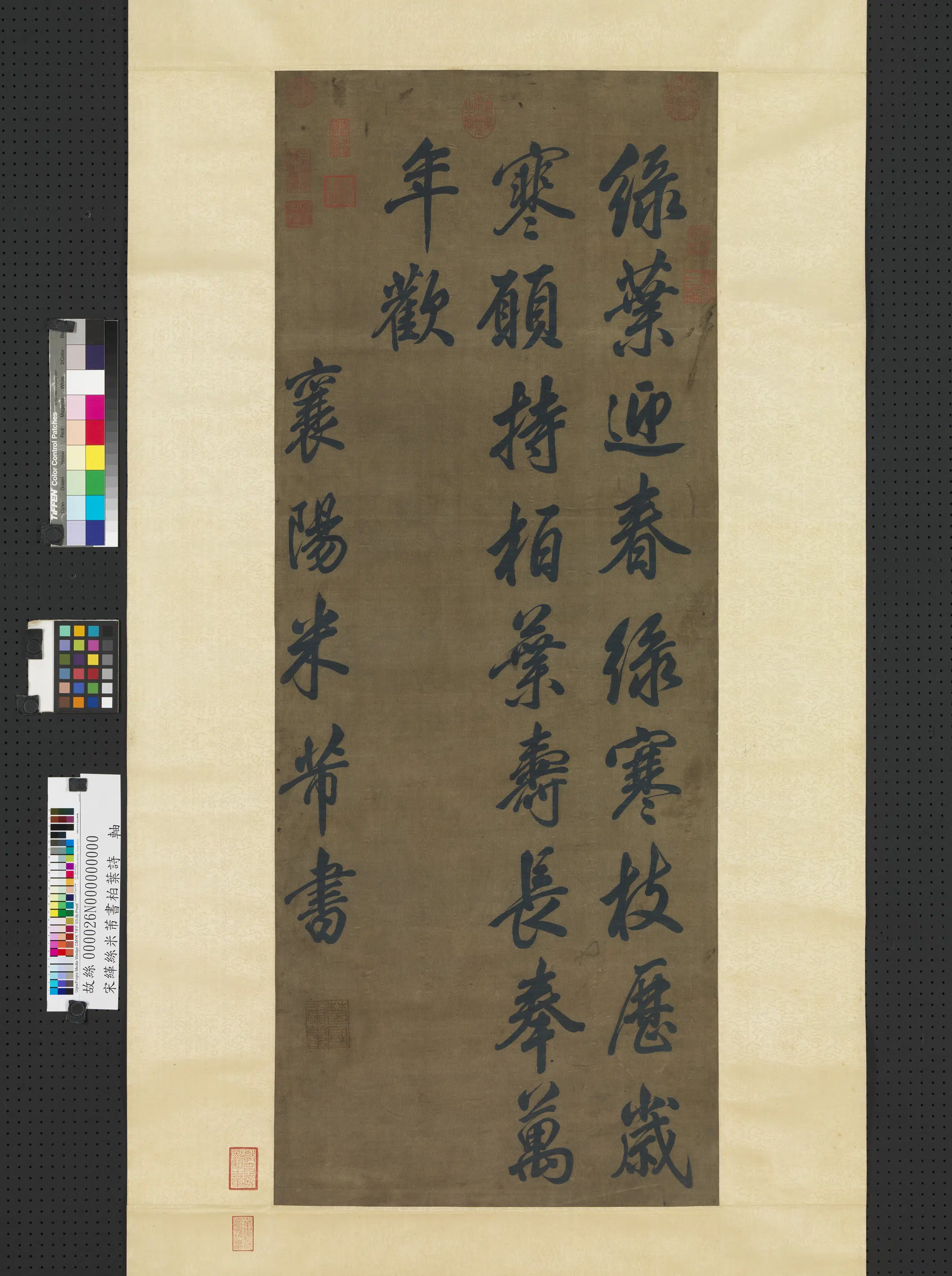 宋代《宋缂丝米芾书柏叶诗图轴-1》