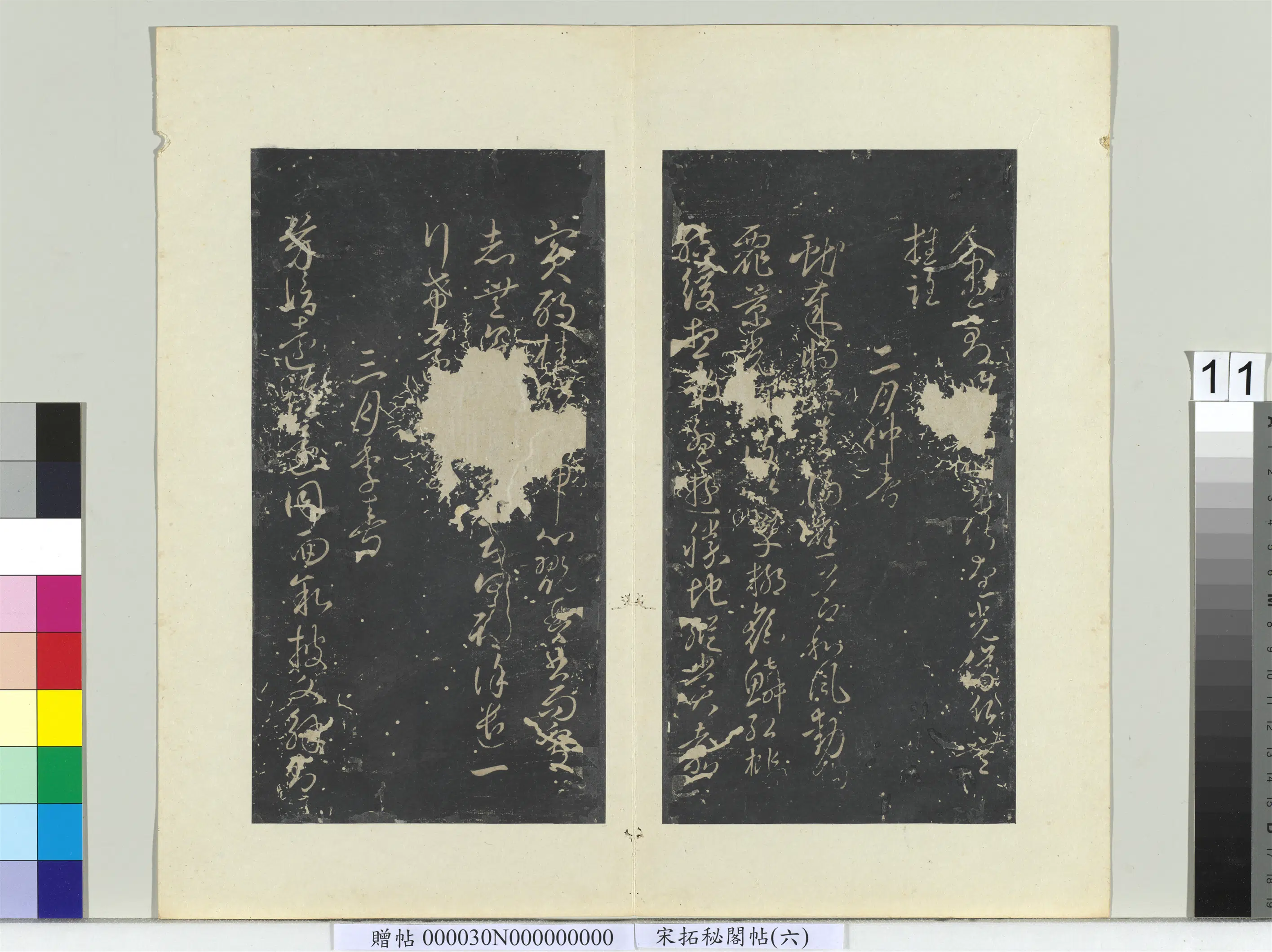 《秘阁帖（六）册》 第12张
