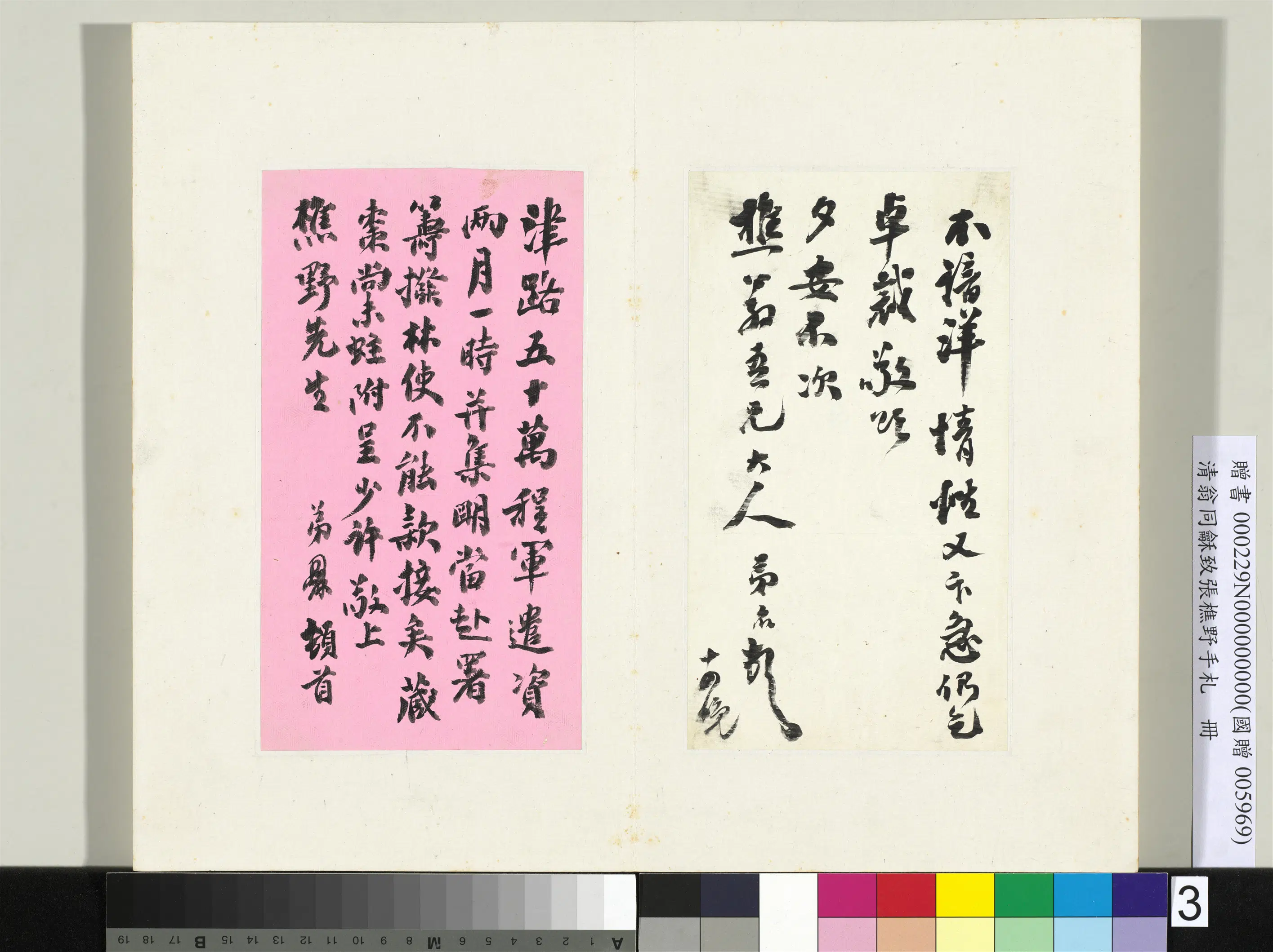 清代【翁同龢】《致张樵野手札（第三卷）册-（二）》 第2张
