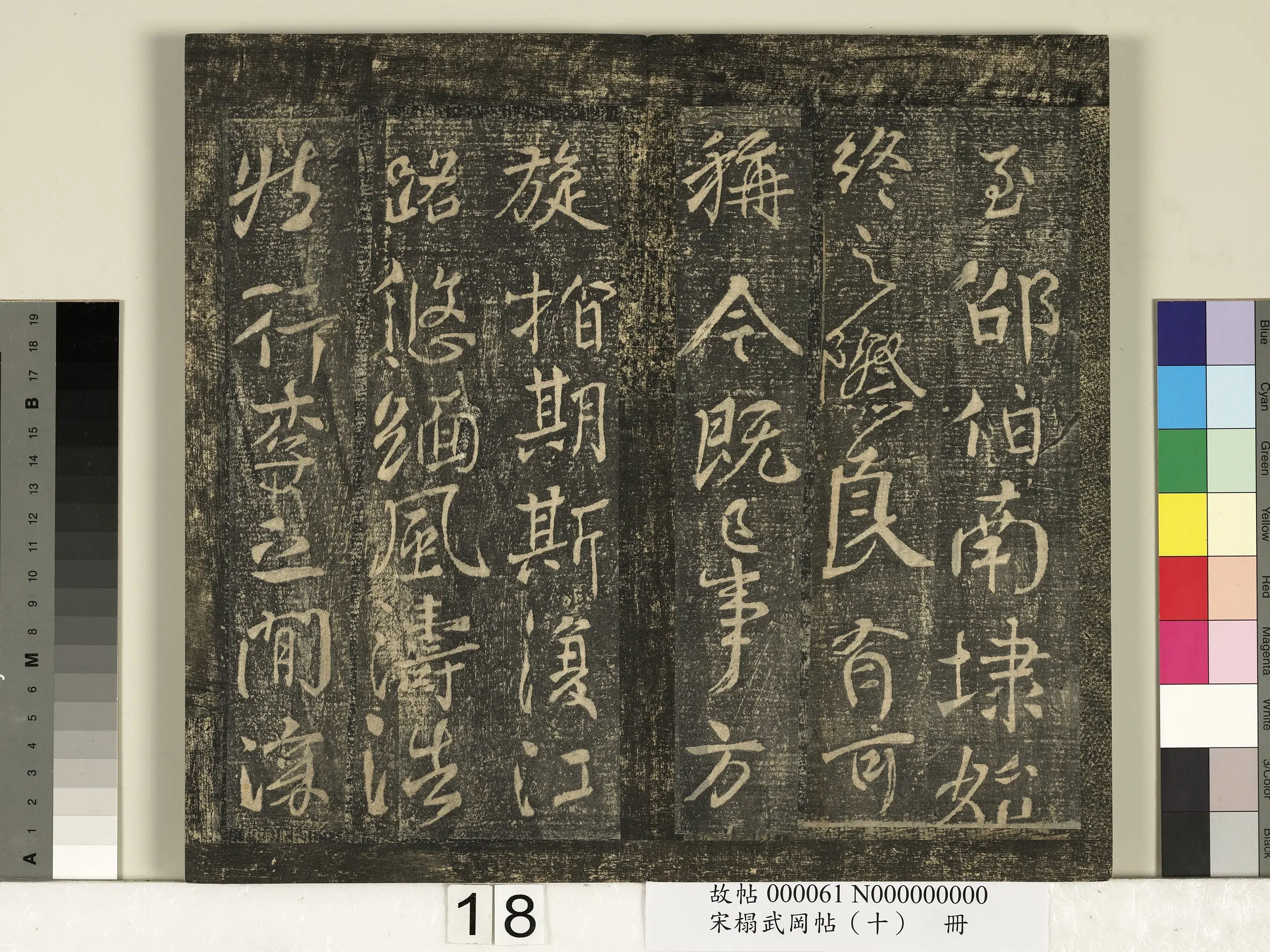 唐朝【颜真卿】《宋搨武冈帖（十）册-唐颜真卿蔡明远帖》 第4张