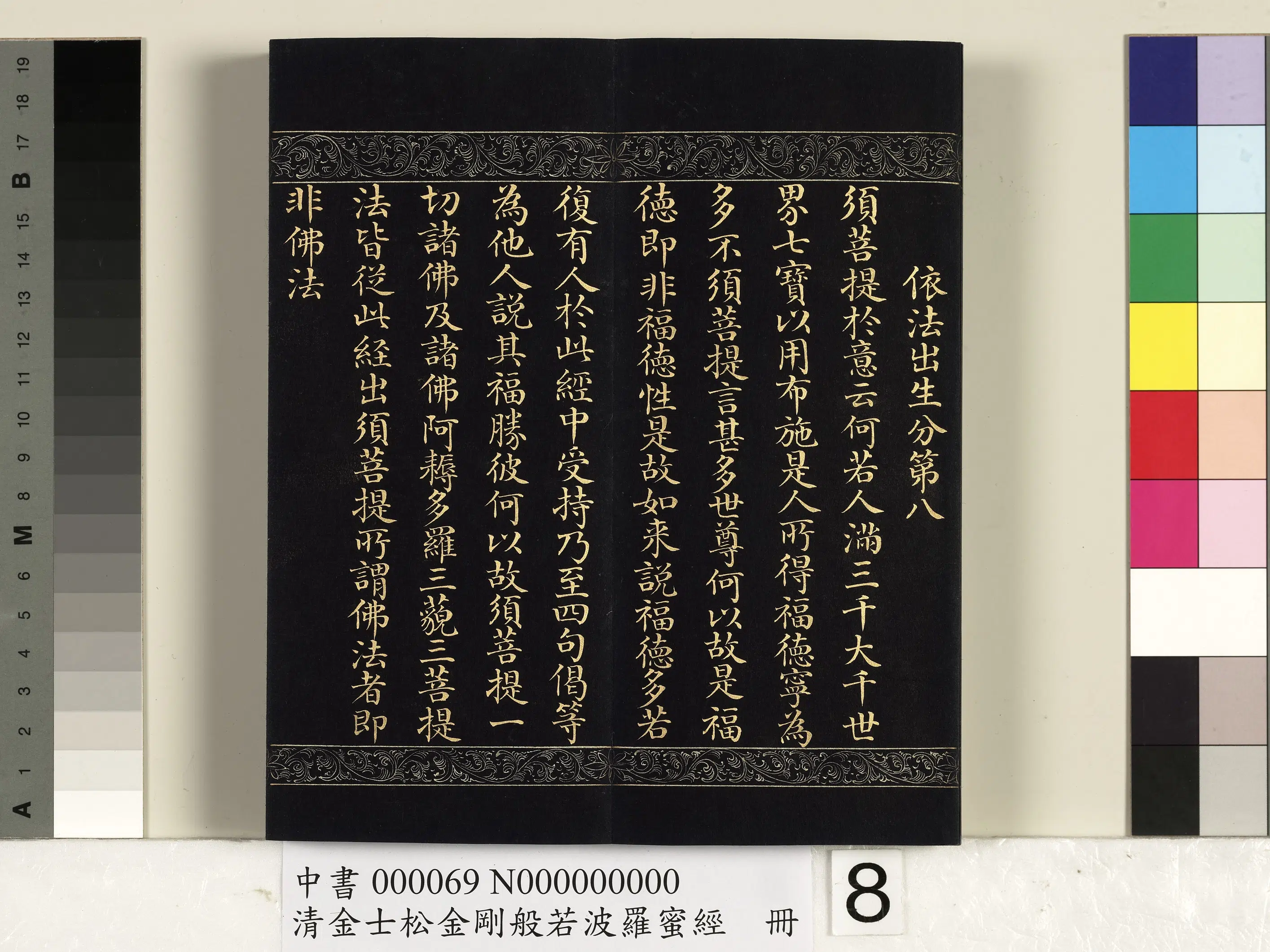 清代【金士松】《金刚般若波罗蜜经册》 第39张