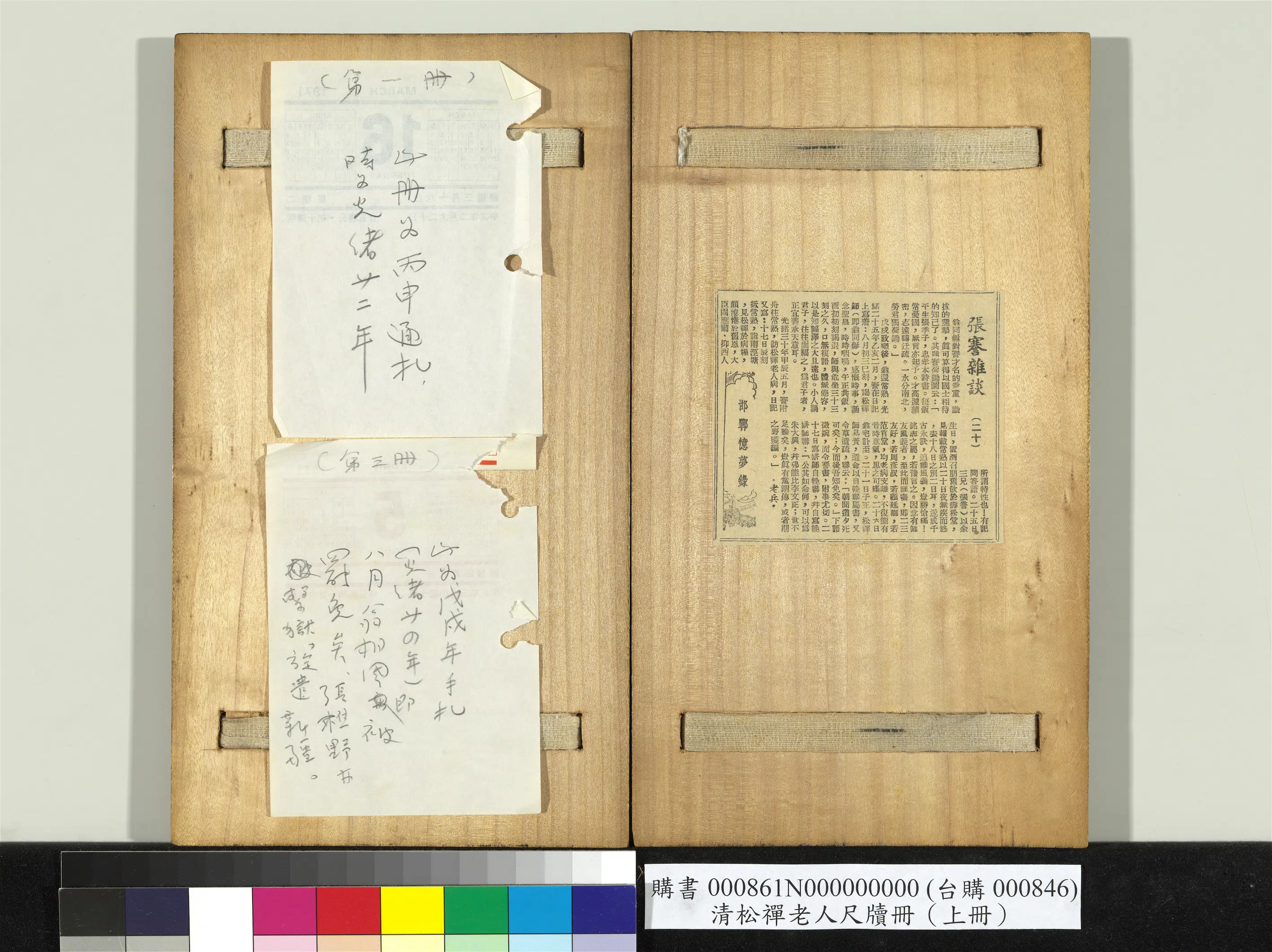 清代【翁同龢】《松禅老人尺牍（上册）册》 第12张