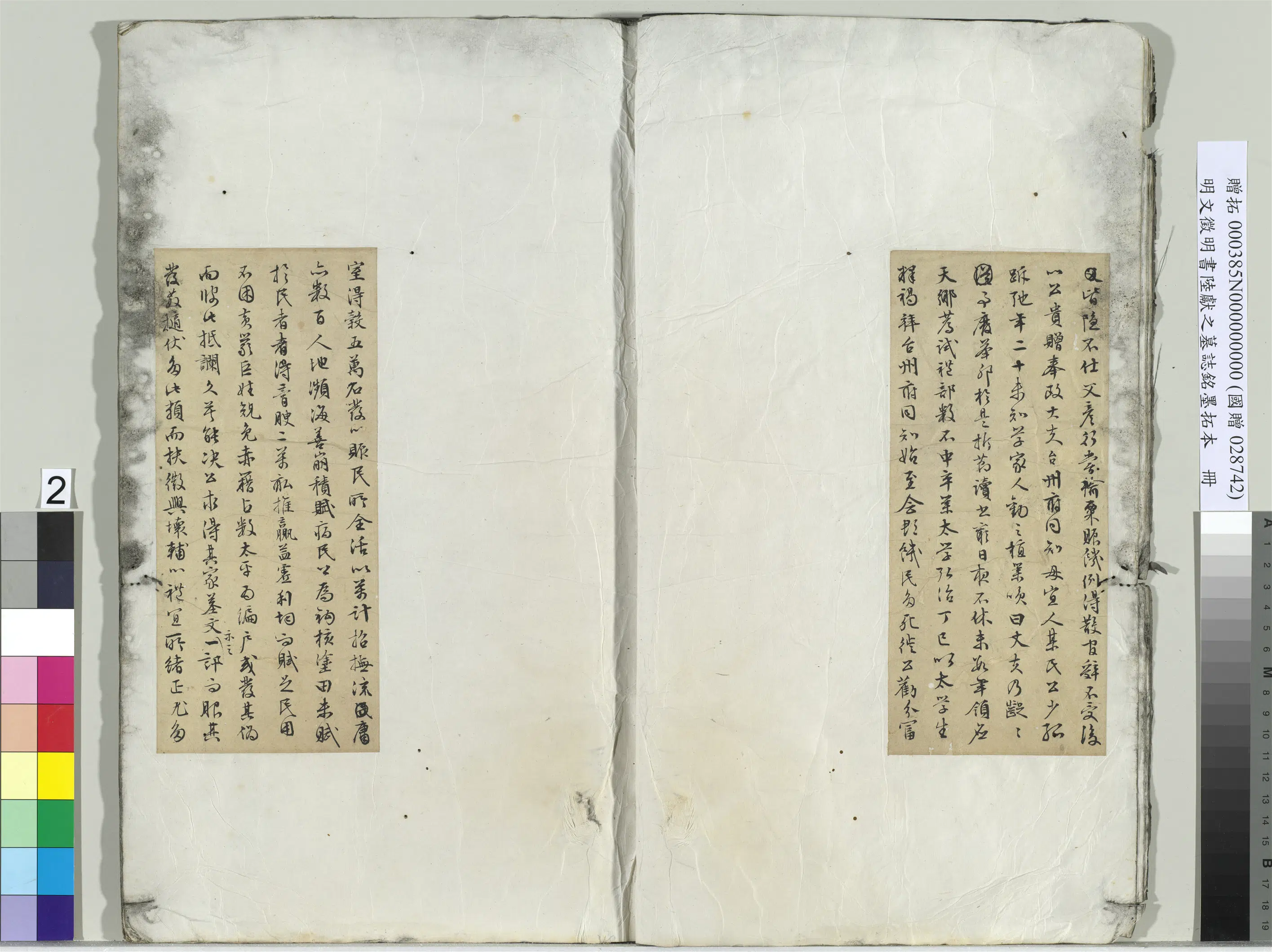 明朝【文征明徵明】《书陆献之墓志铭墨拓本册》 第2张