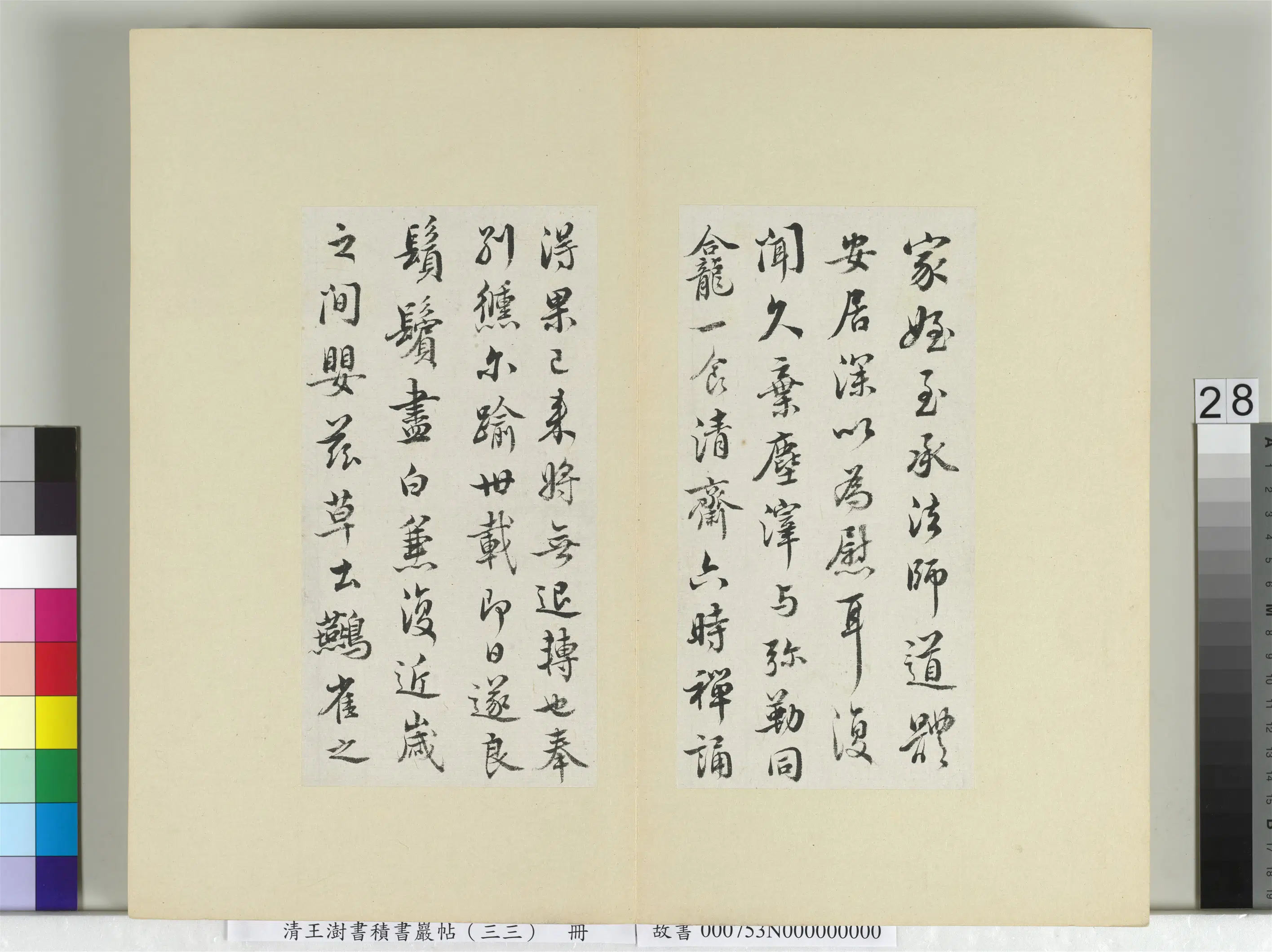 清代【王澍】《书积书岩帖（三十三）册》 第13张
