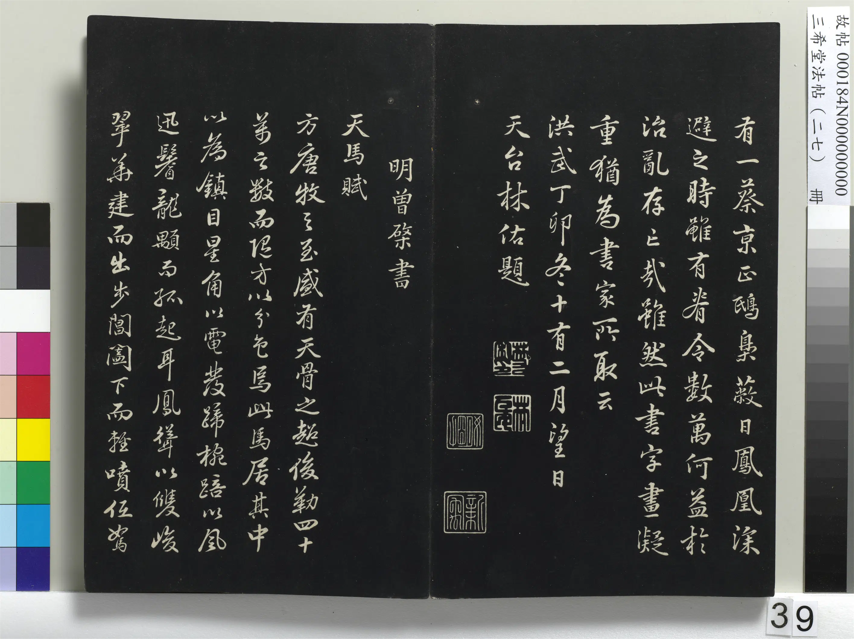 清代【爱新觉罗弘历-乾隆-清高宗】《三希堂法帖（二十七）册-1》 第33张