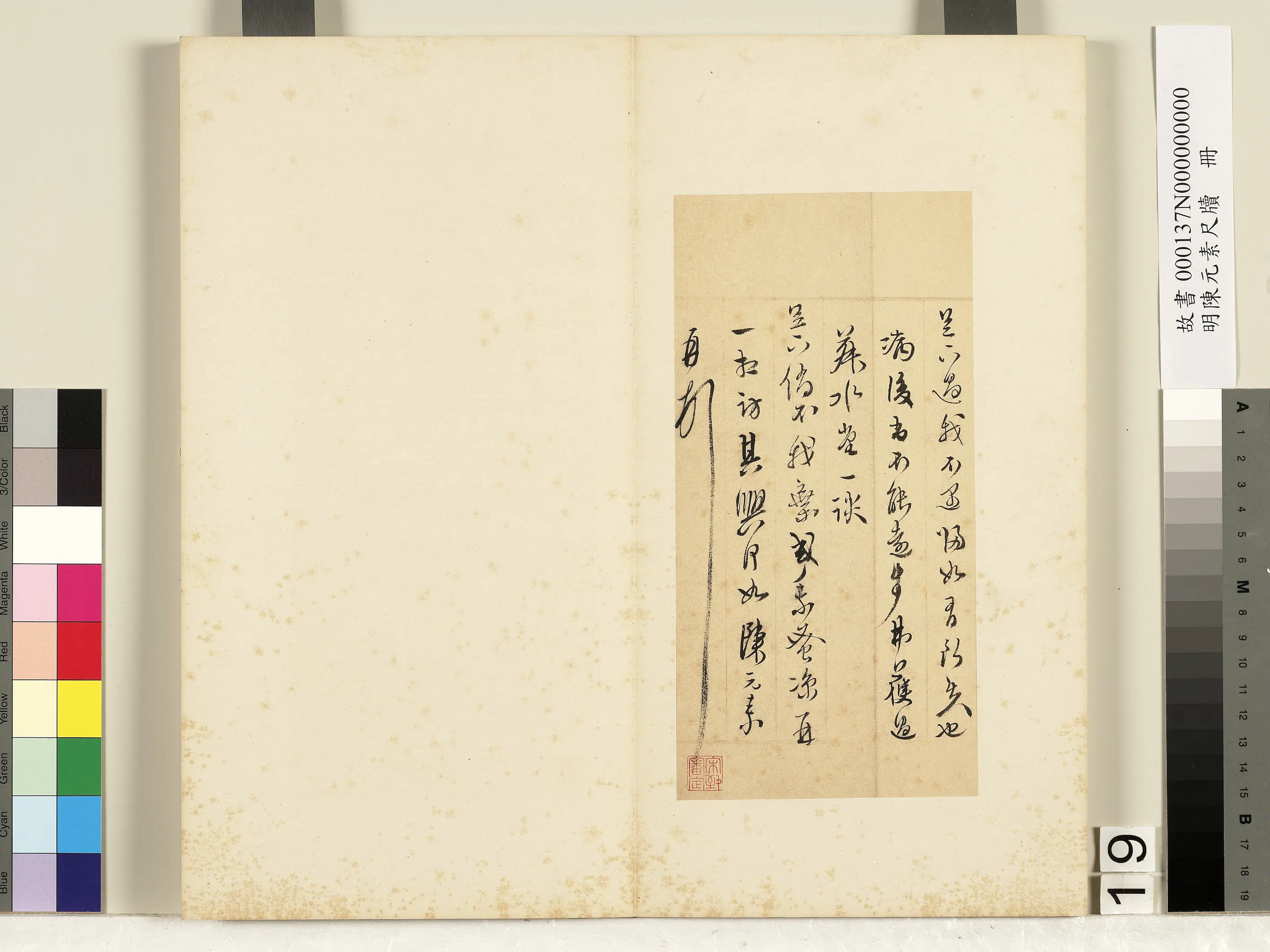 明朝【陈元素】《笺牍册-36开》 第30张