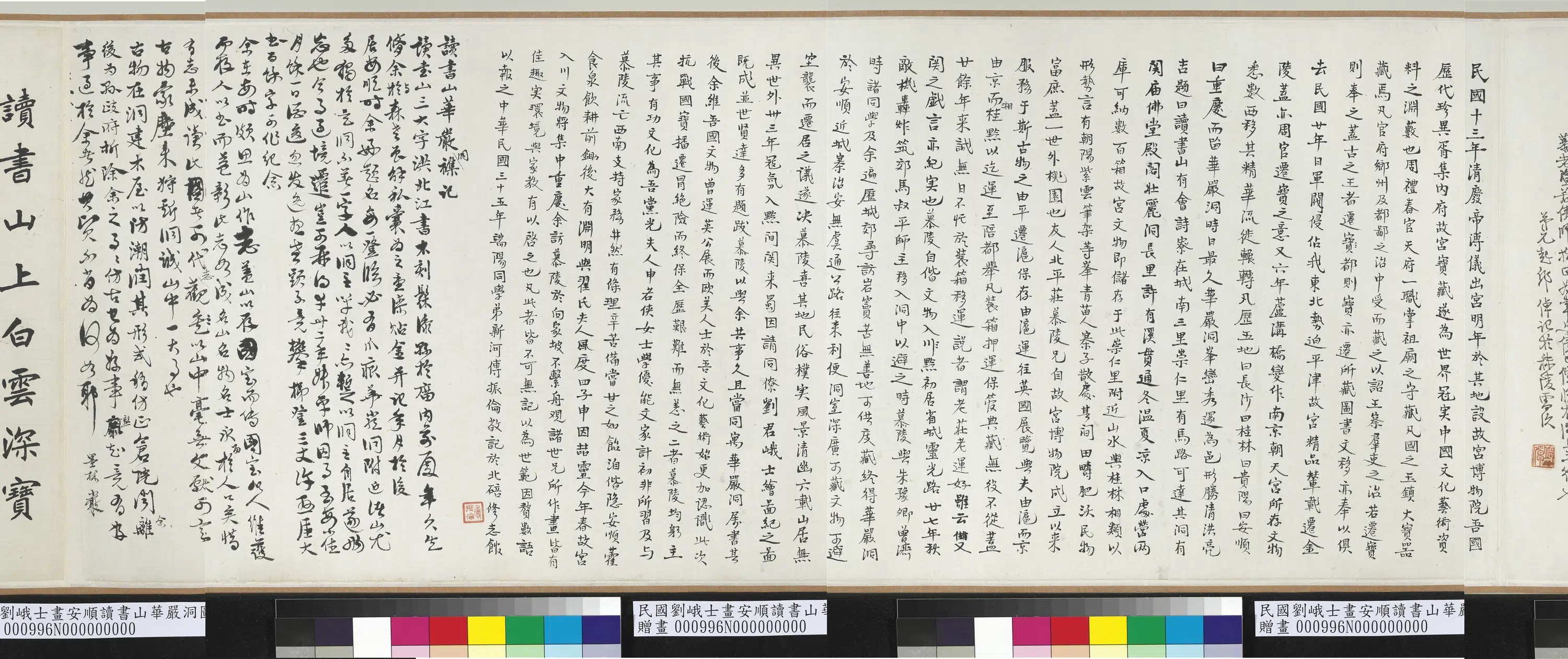 近现代【刘峨士】《画安顺读书山华严洞图》 第12张