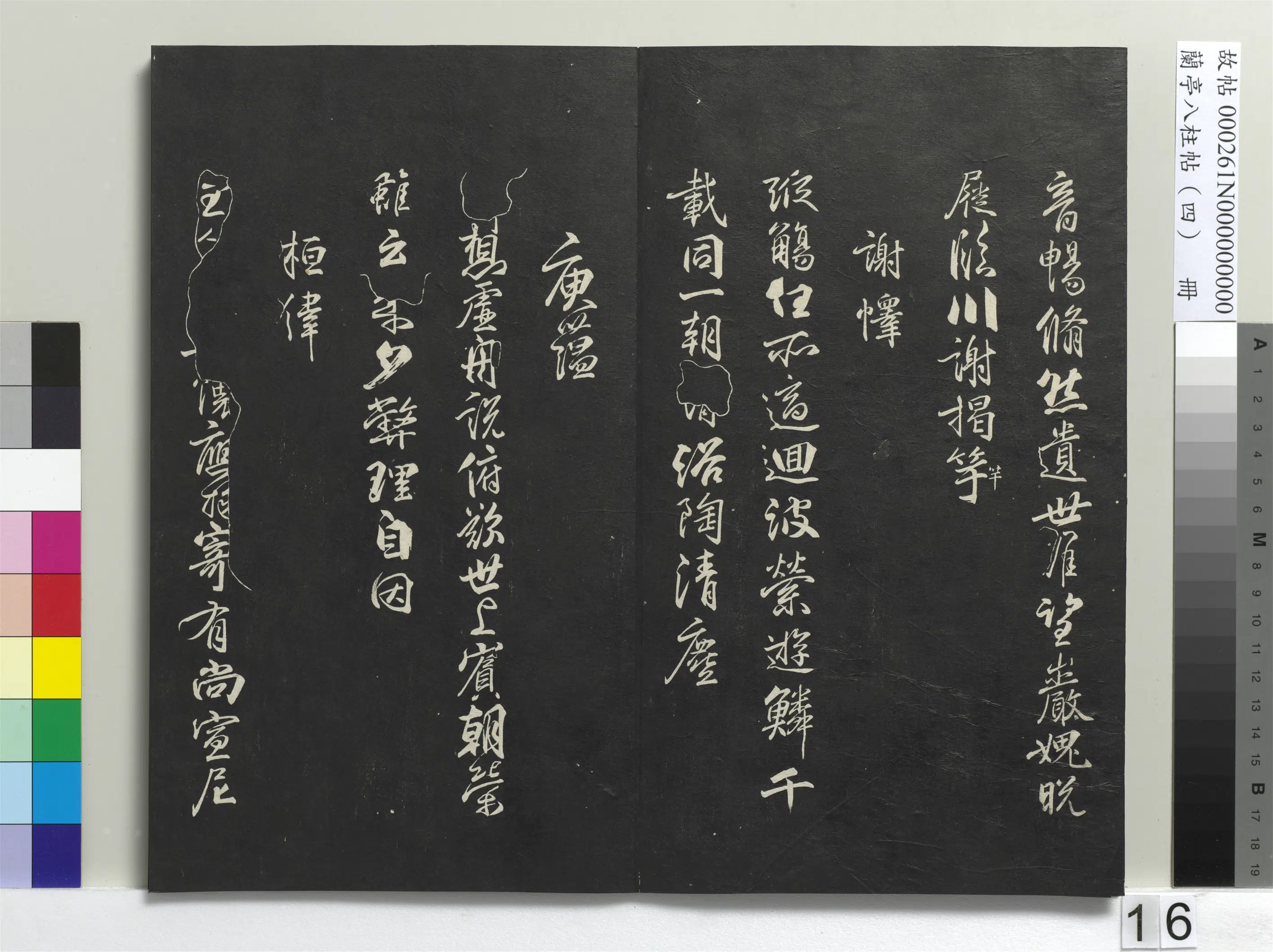 唐朝【柳公权】《兰亭八柱帖(震)册-1》 第8张 唐朝【柳公权】《兰亭八柱帖(震)册-1》 第8张