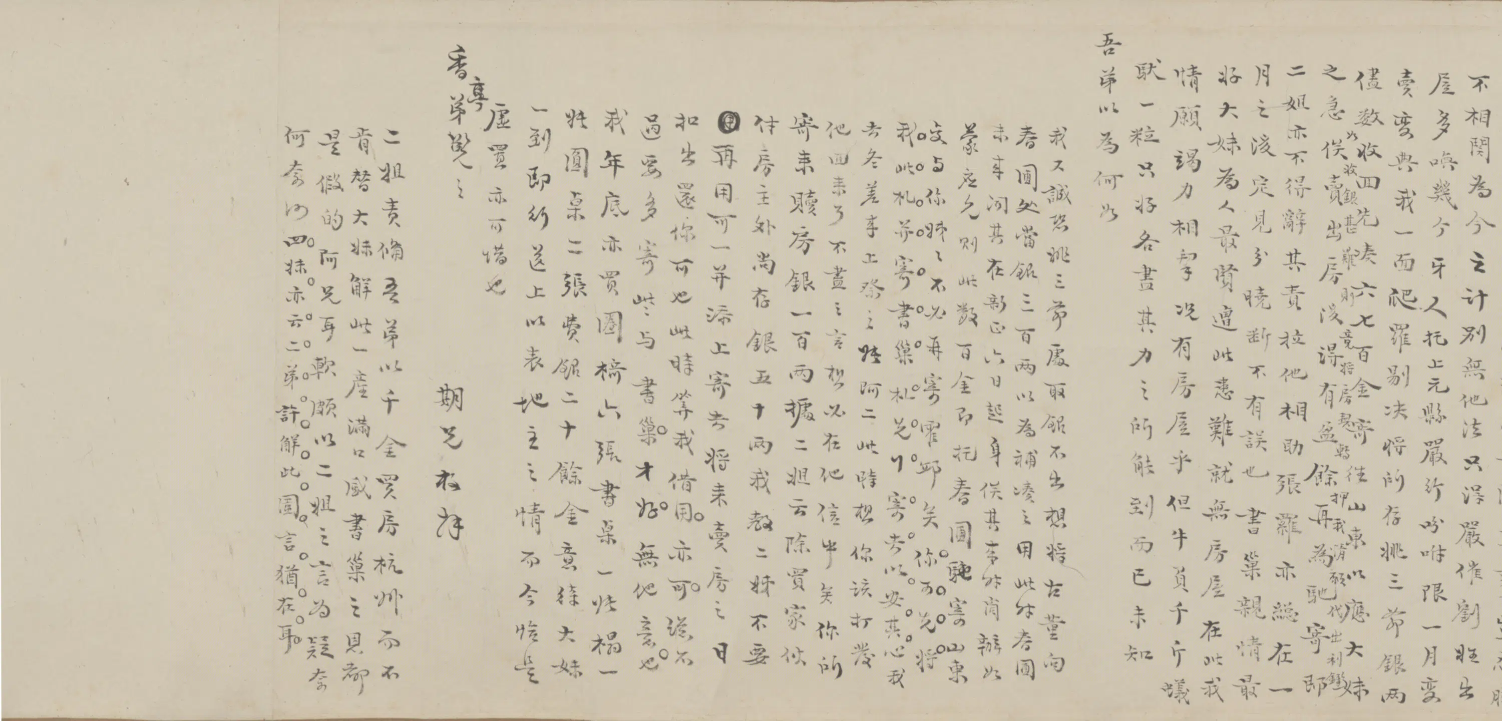 清代【袁枚】《歧香亭书札卷-1》